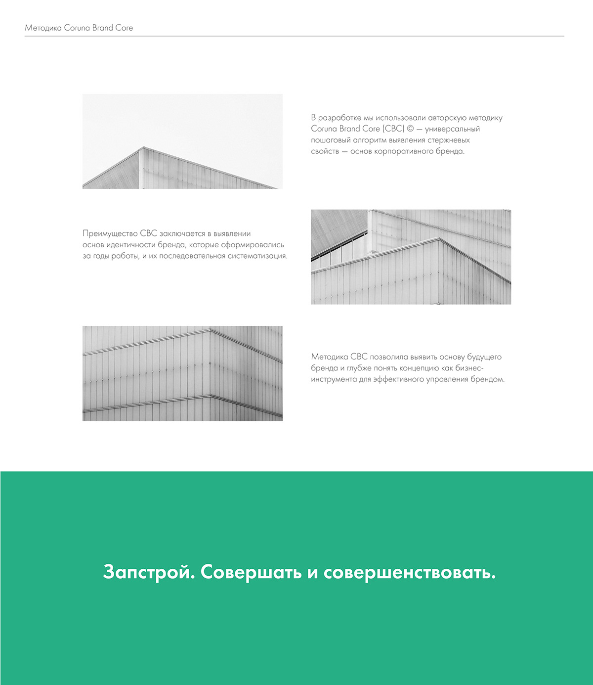 ЗАПСТРОЙ — Изображение №5 — Брендинг на Dprofile