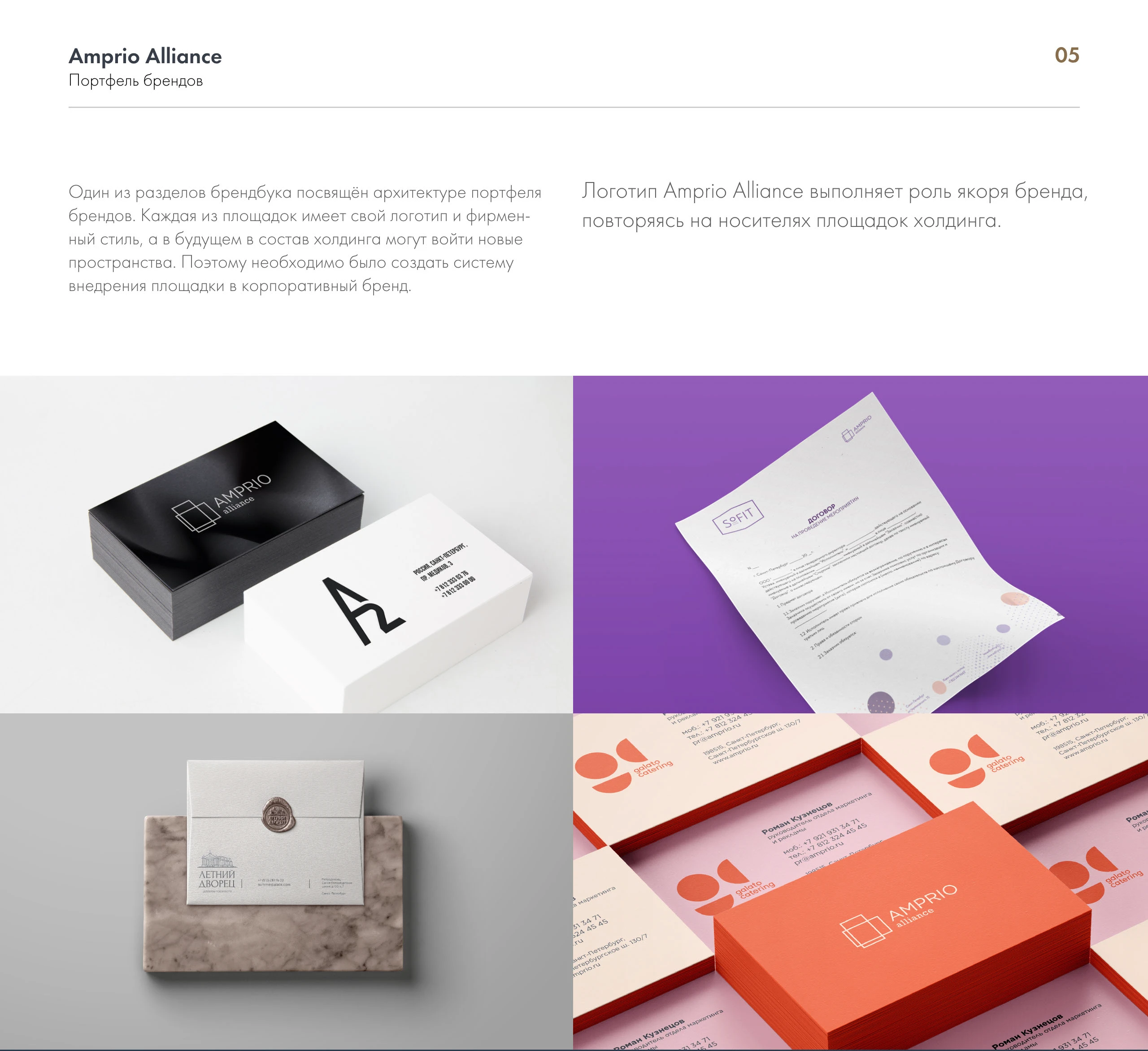 Amprio Alliance — Изображение №15 — Брендинг на Dprofile