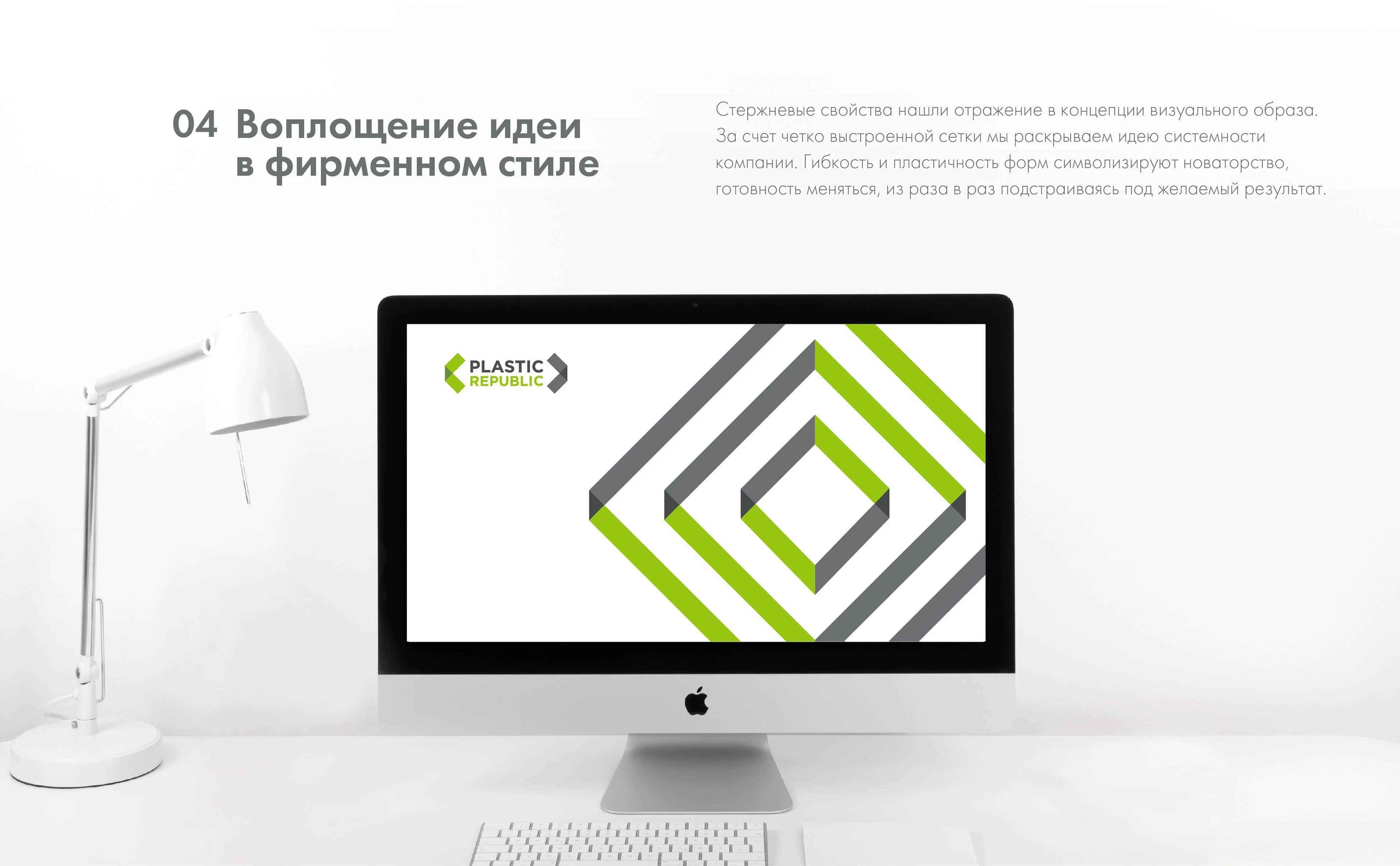 Plastic Republic — Изображение №5 — Брендинг на Dprofile