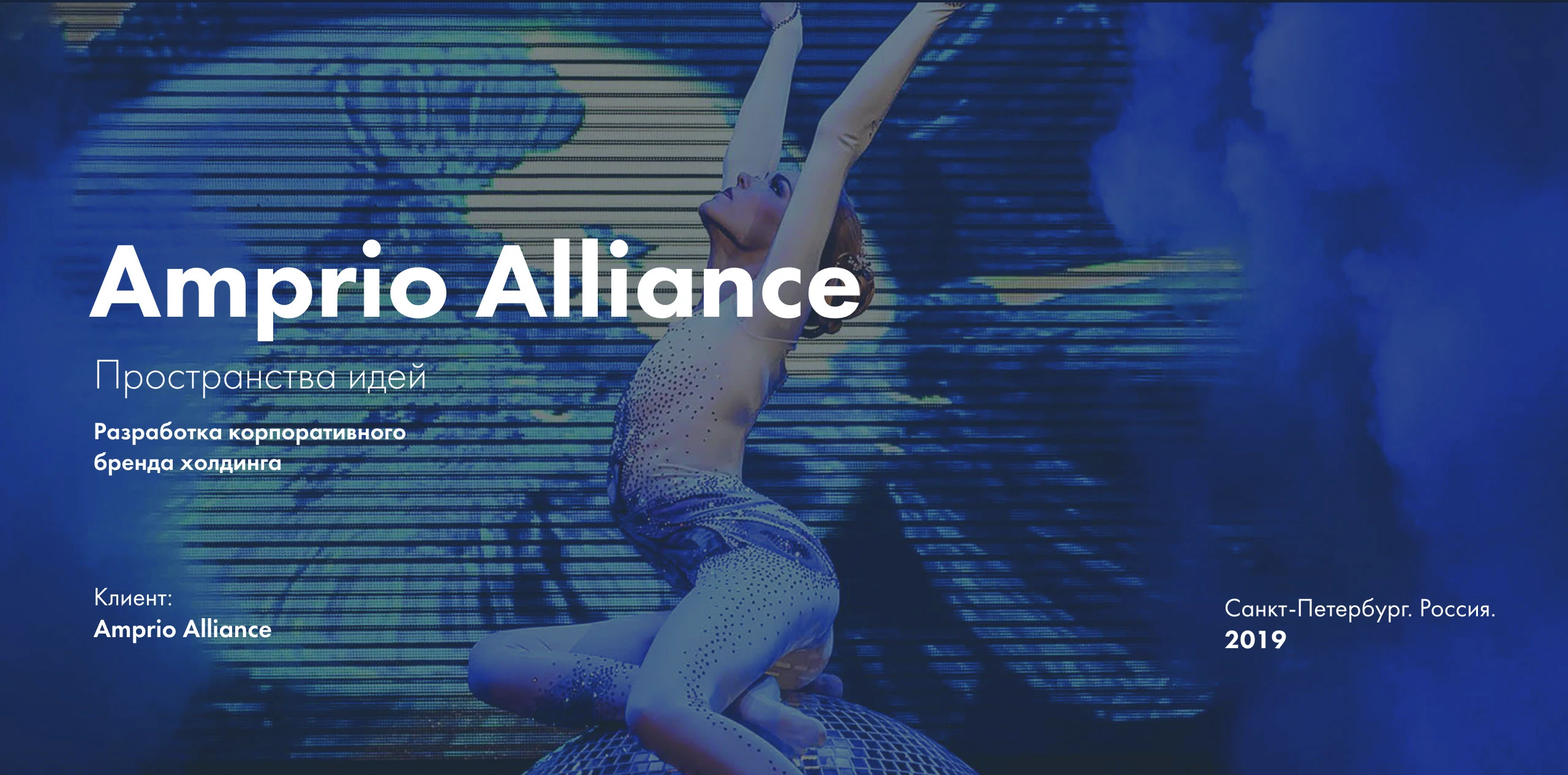 Amprio Alliance — Изображение №1 — Брендинг на Dprofile