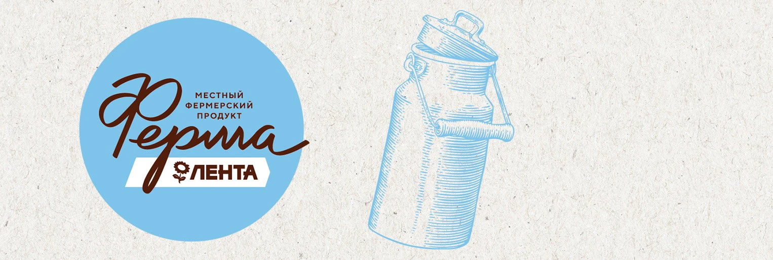 Лента Ферма — Изображение №4 — Брендинг на Dprofile