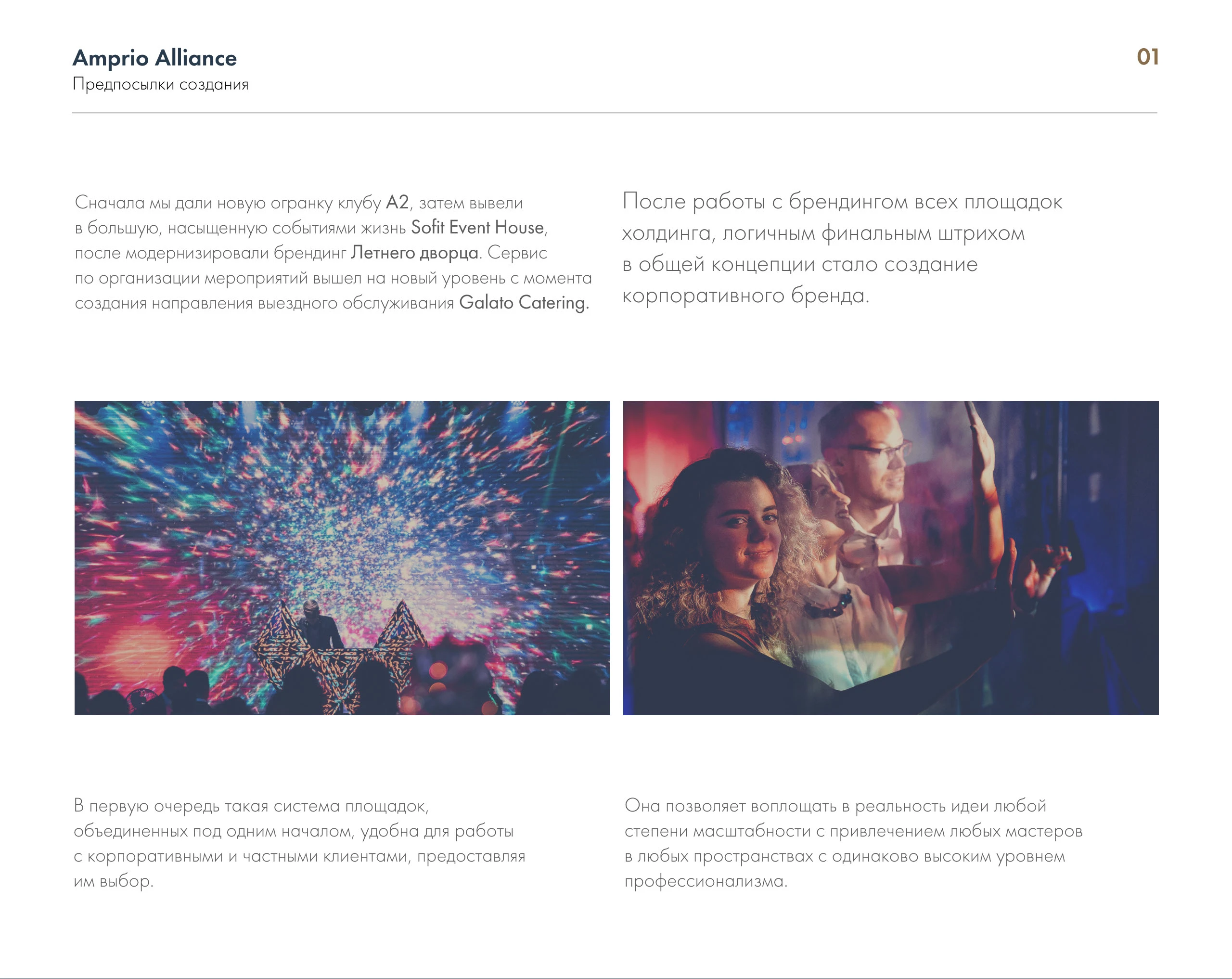 Amprio Alliance — Изображение №3 — Брендинг на Dprofile