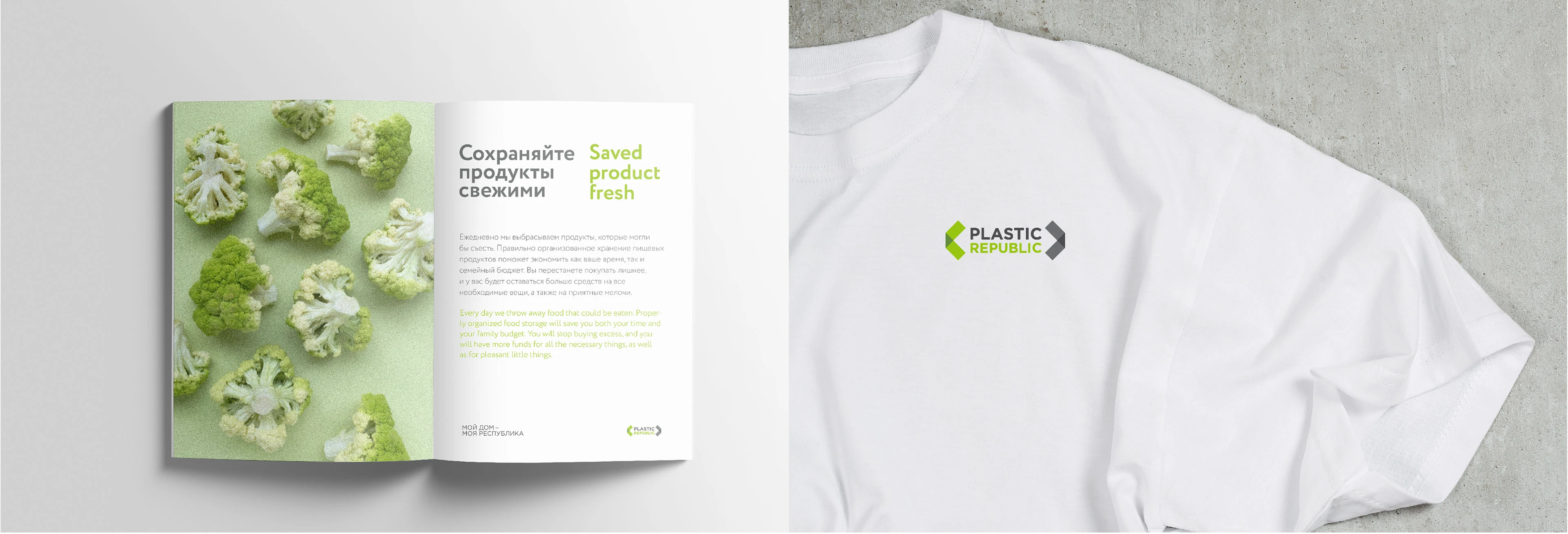 Plastic Republic — Изображение №11 — Брендинг на Dprofile