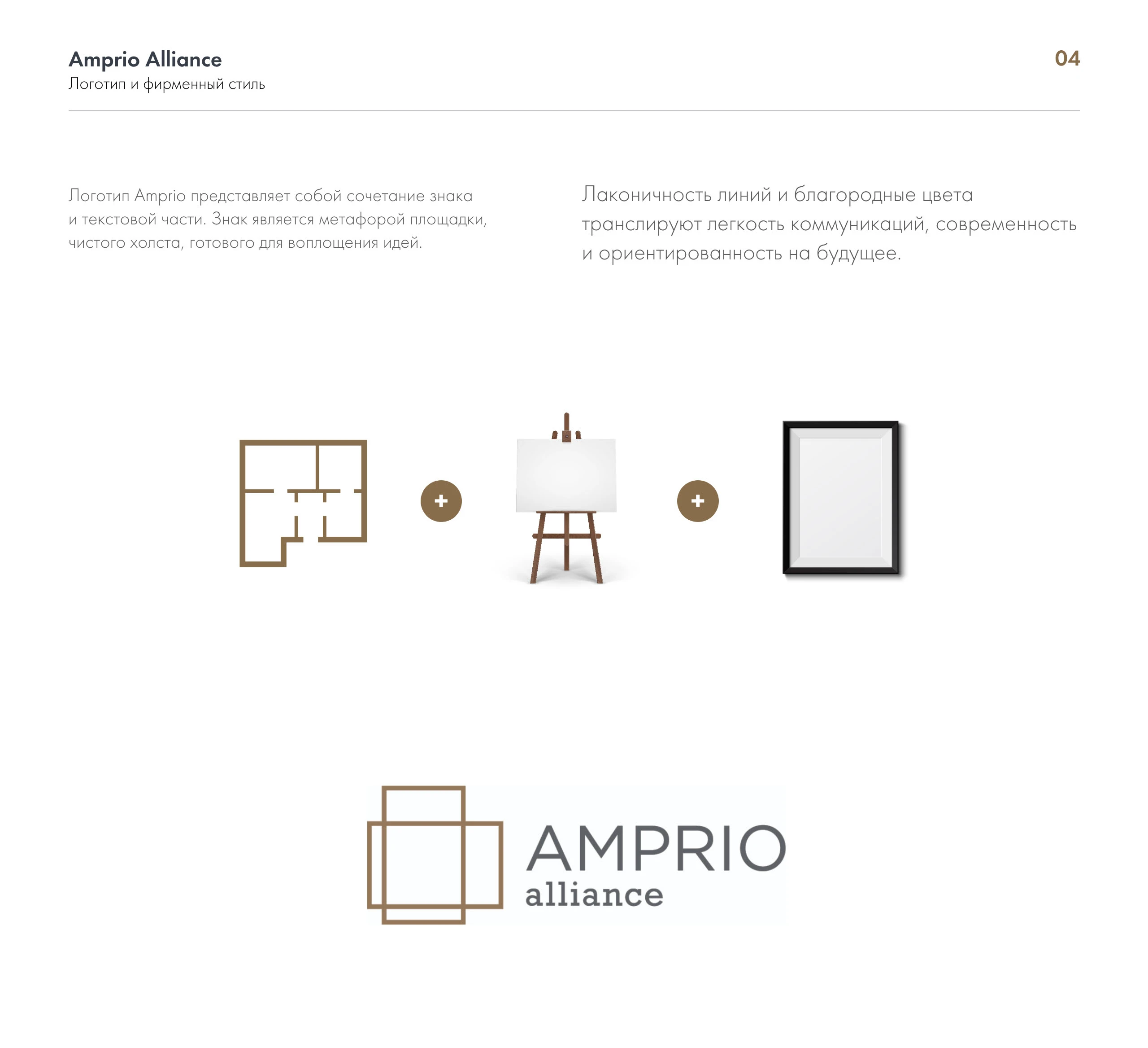 Amprio Alliance — Изображение №8 — Брендинг на Dprofile