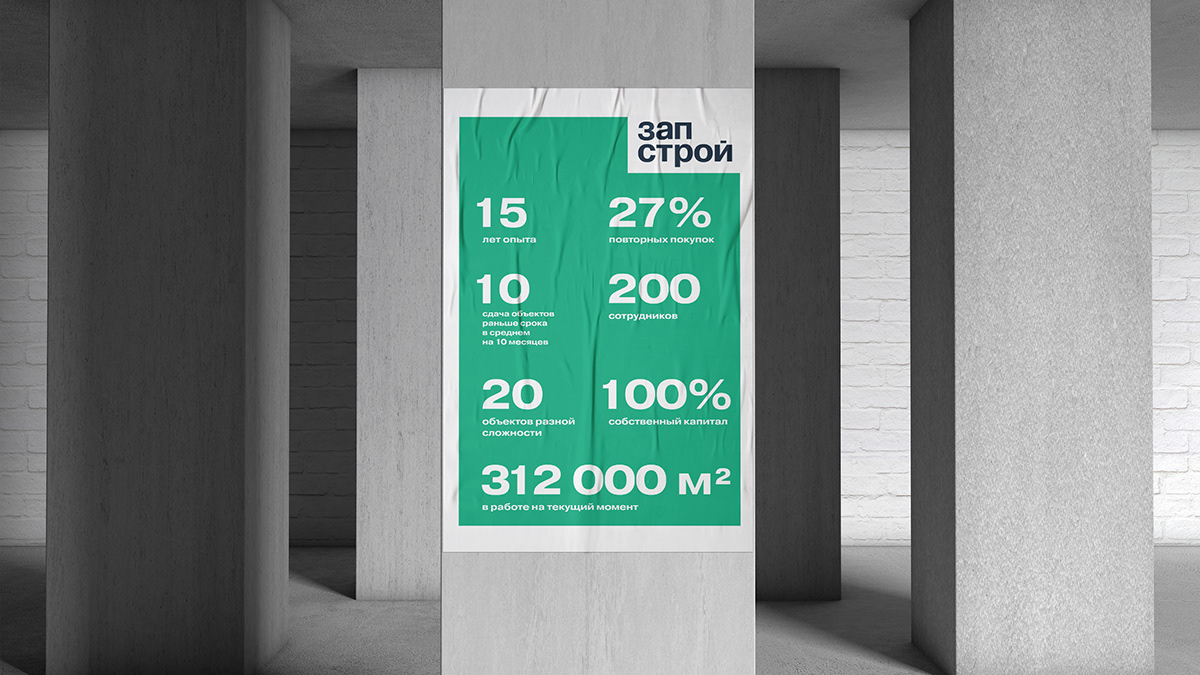 ЗАПСТРОЙ — Изображение №10 — Брендинг на Dprofile