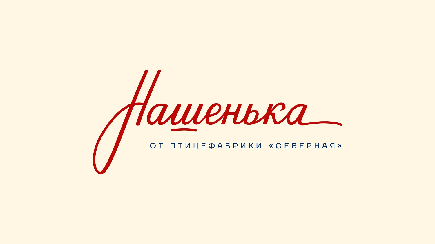 НАШЕНЬКА — Изображение №3 — Брендинг, Маркетинг на Dprofile