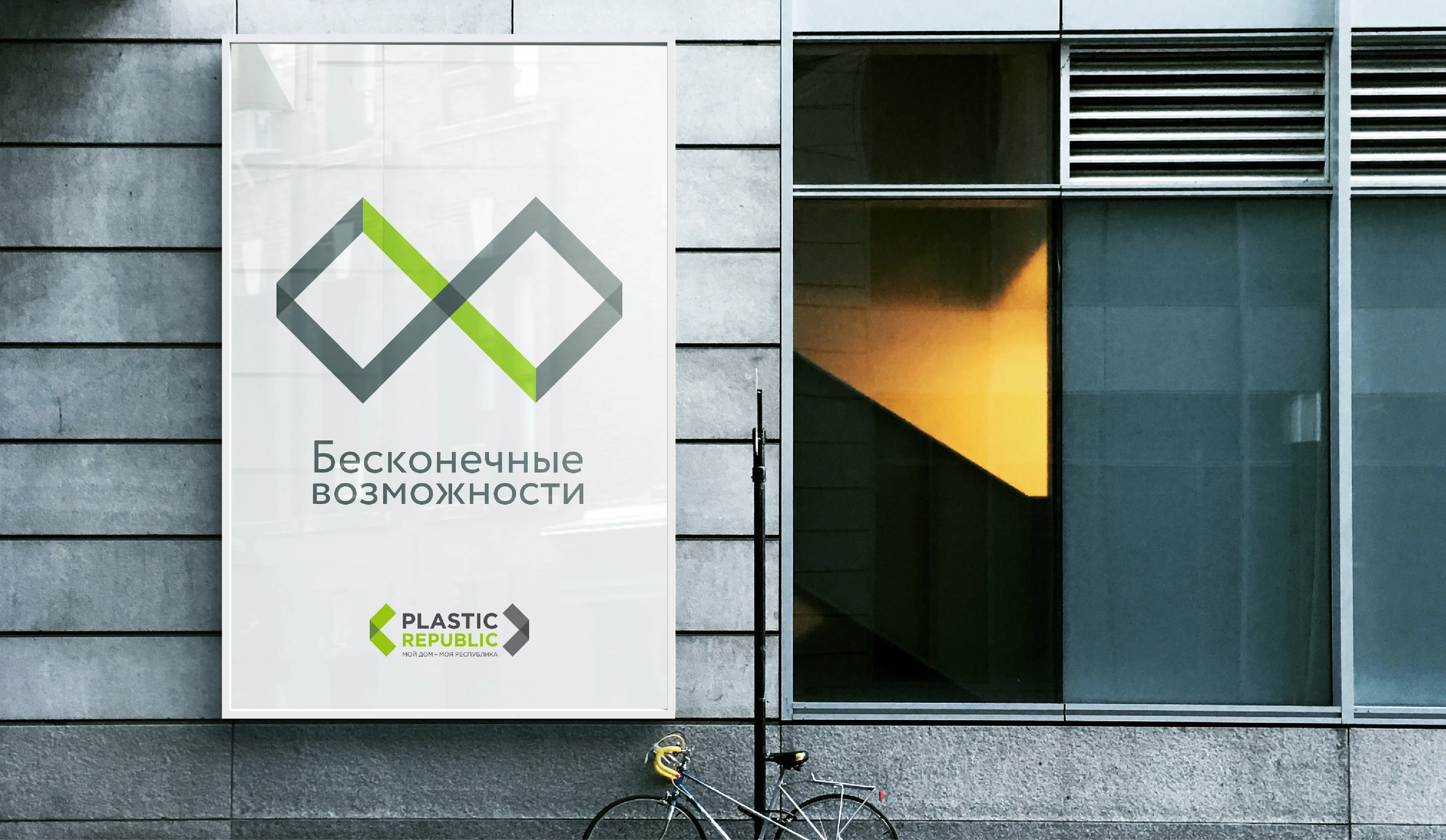 Plastic Republic — Изображение №12 — Брендинг на Dprofile