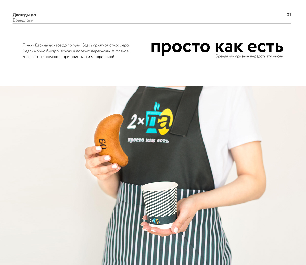 Дважды Да — Изображение №4 — Брендинг на Dprofile