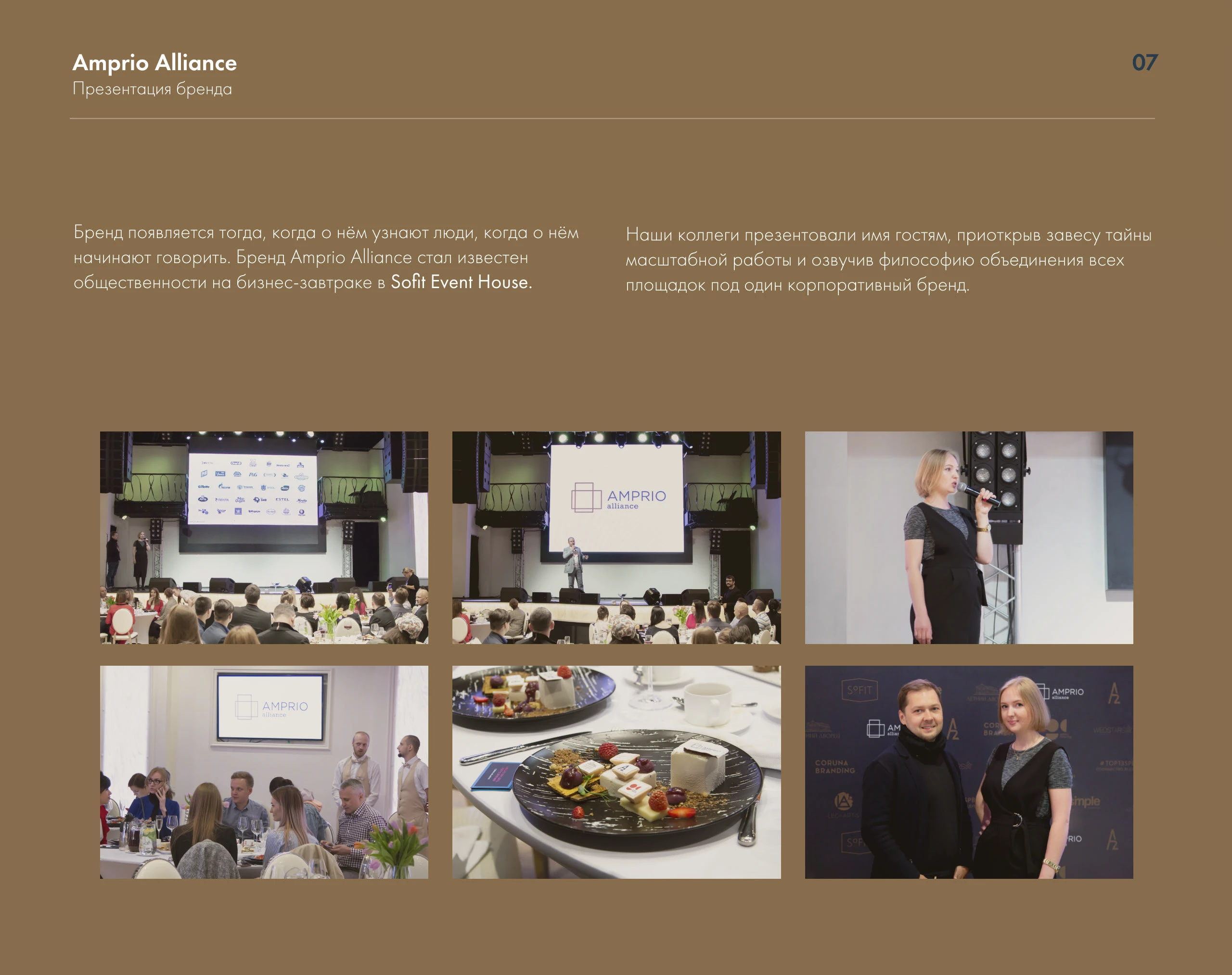 Amprio Alliance — Изображение №20 — Брендинг на Dprofile