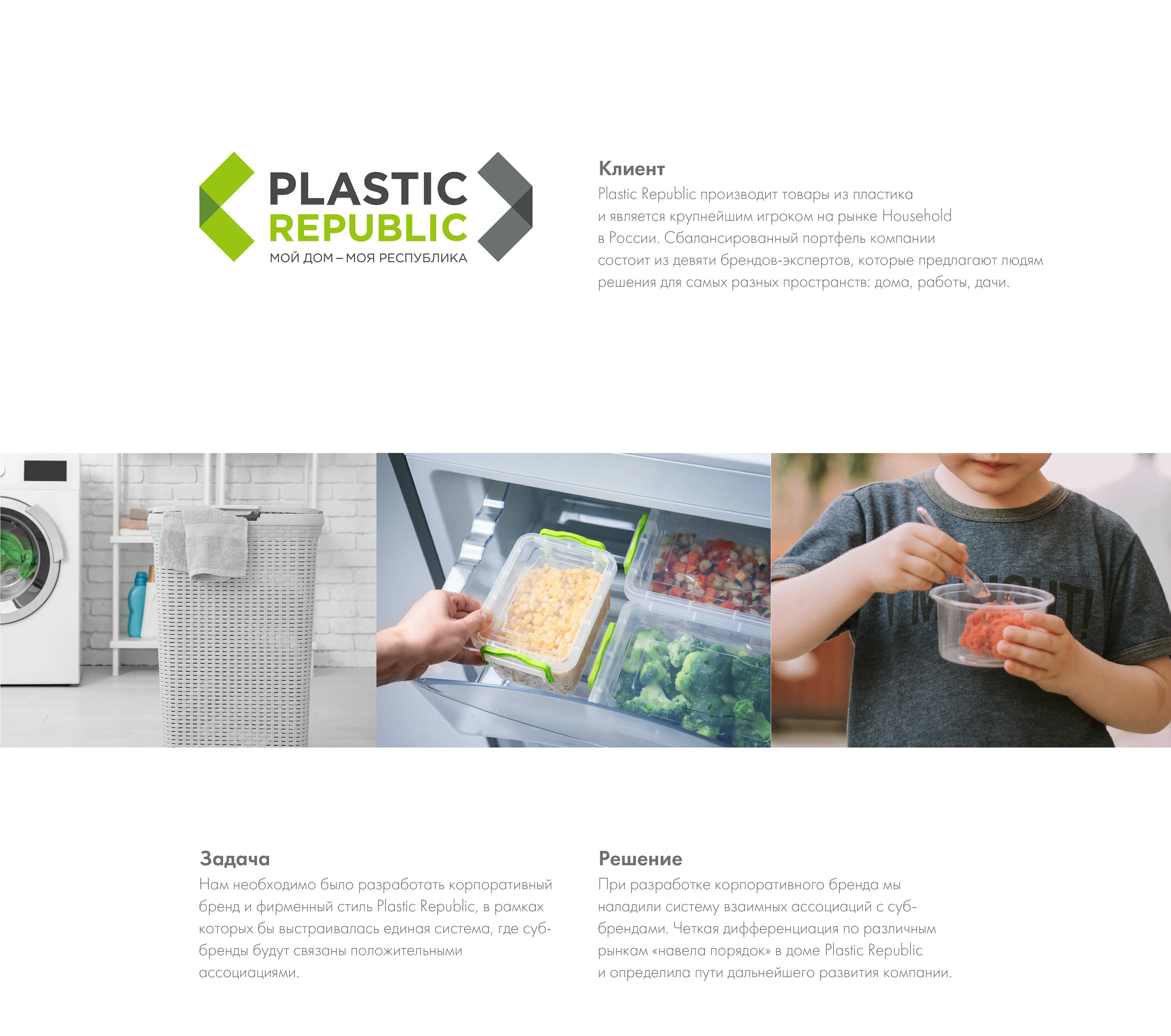 Plastic Republic — Изображение №2 — Брендинг на Dprofile