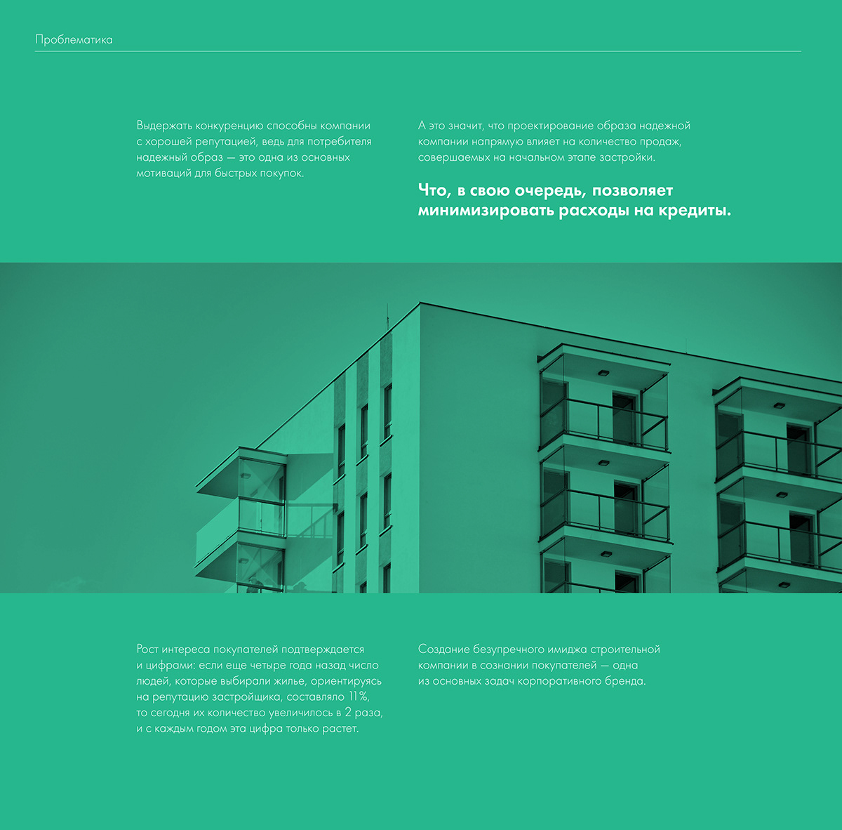 ЗАПСТРОЙ — Изображение №3 — Брендинг на Dprofile