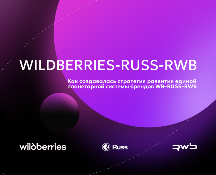 Wildberries-RUSS-RWB на Dprofile