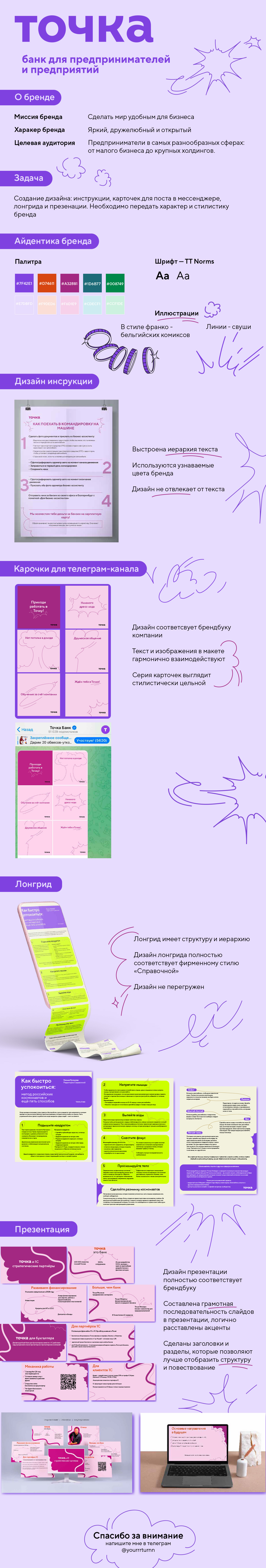 Банк Точка — Изображение №1 — Графика на Dprofile
