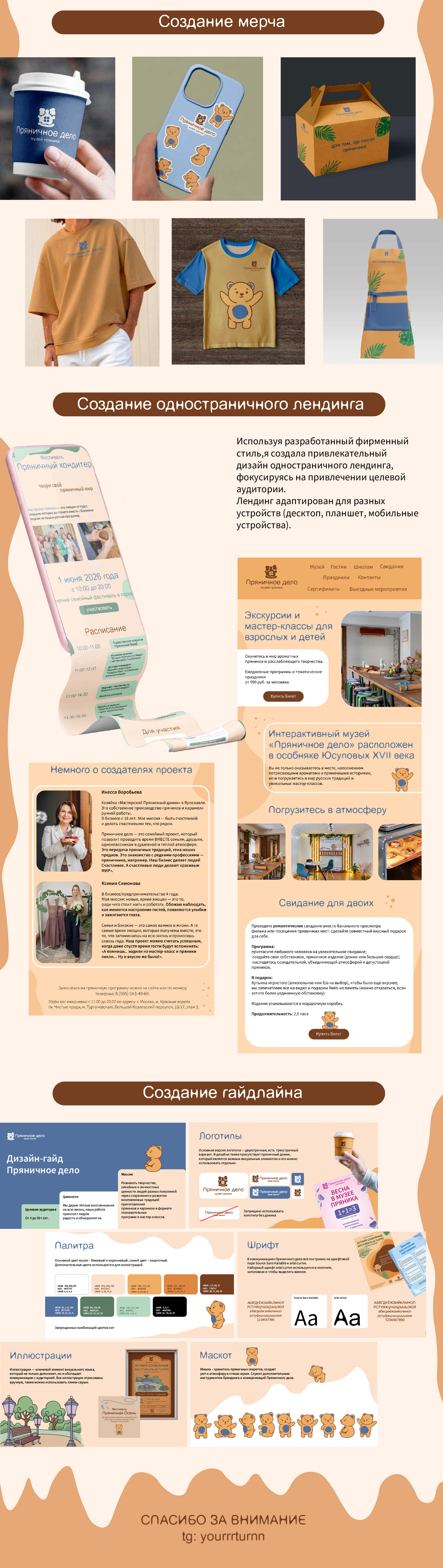 Айдентика для пряничной мастерской — Изображение №2 — Брендинг на Dprofile