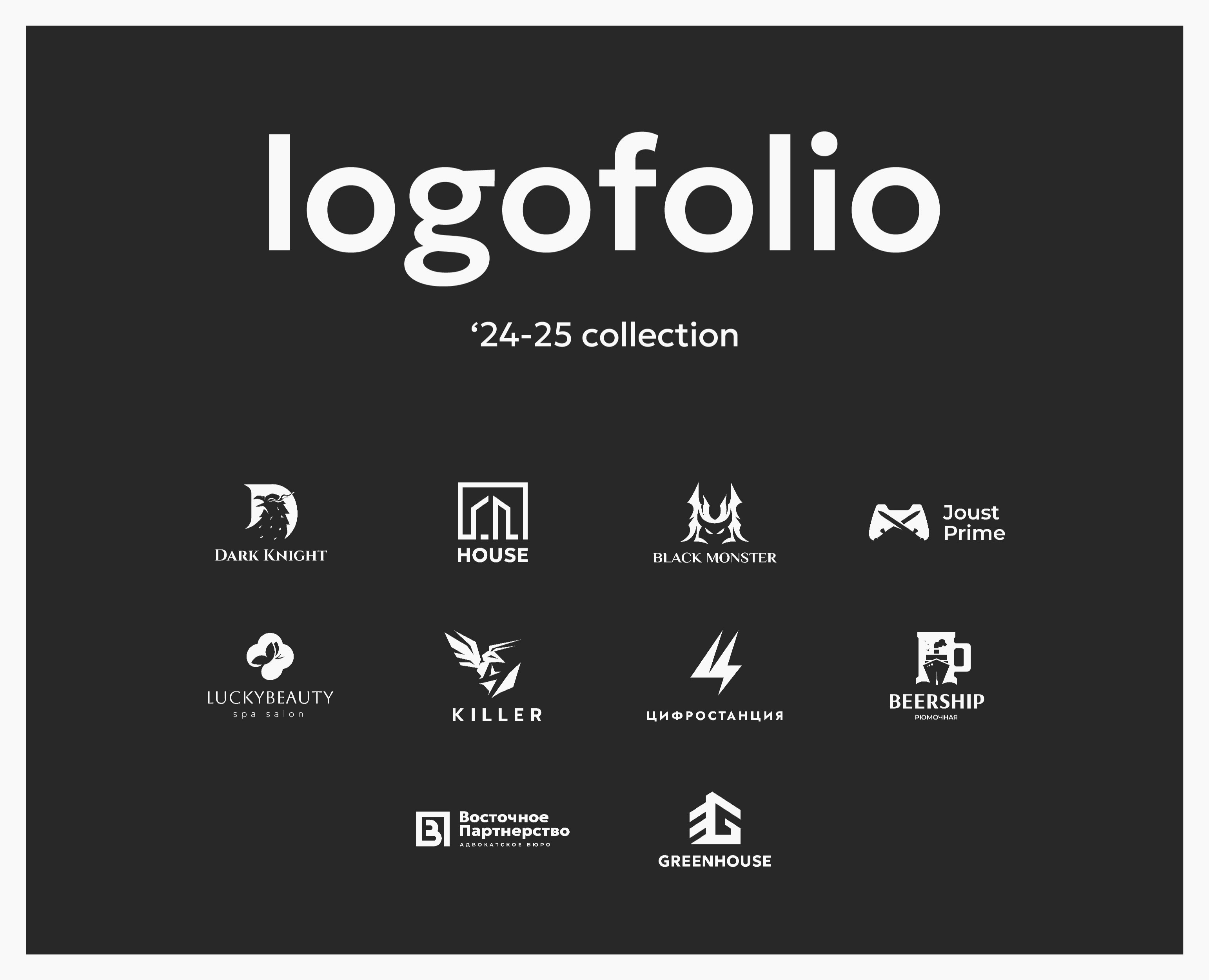 Logos Collection (2024-2025) на Dprofile