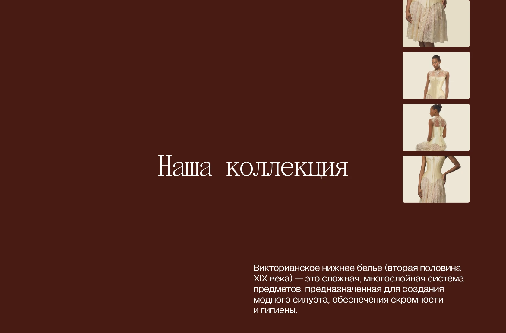 Интернет-магазин нижнего винтажного белья Исподнее — Изображение №11 — Интерфейсы, Брендинг на Dprofile