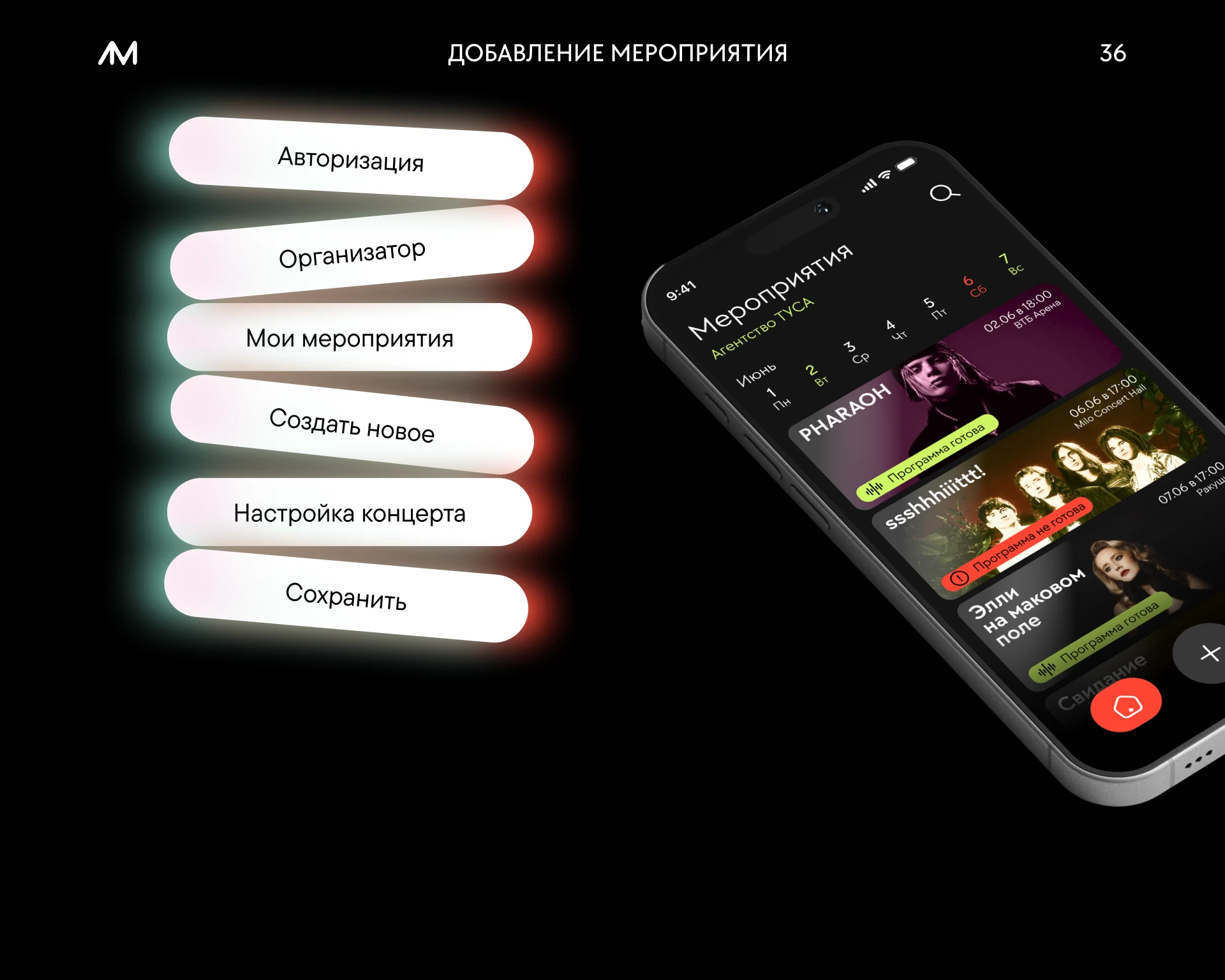 Приложение для концертов ЛЮМИ — Изображение №36 — Интерфейсы на Dprofile