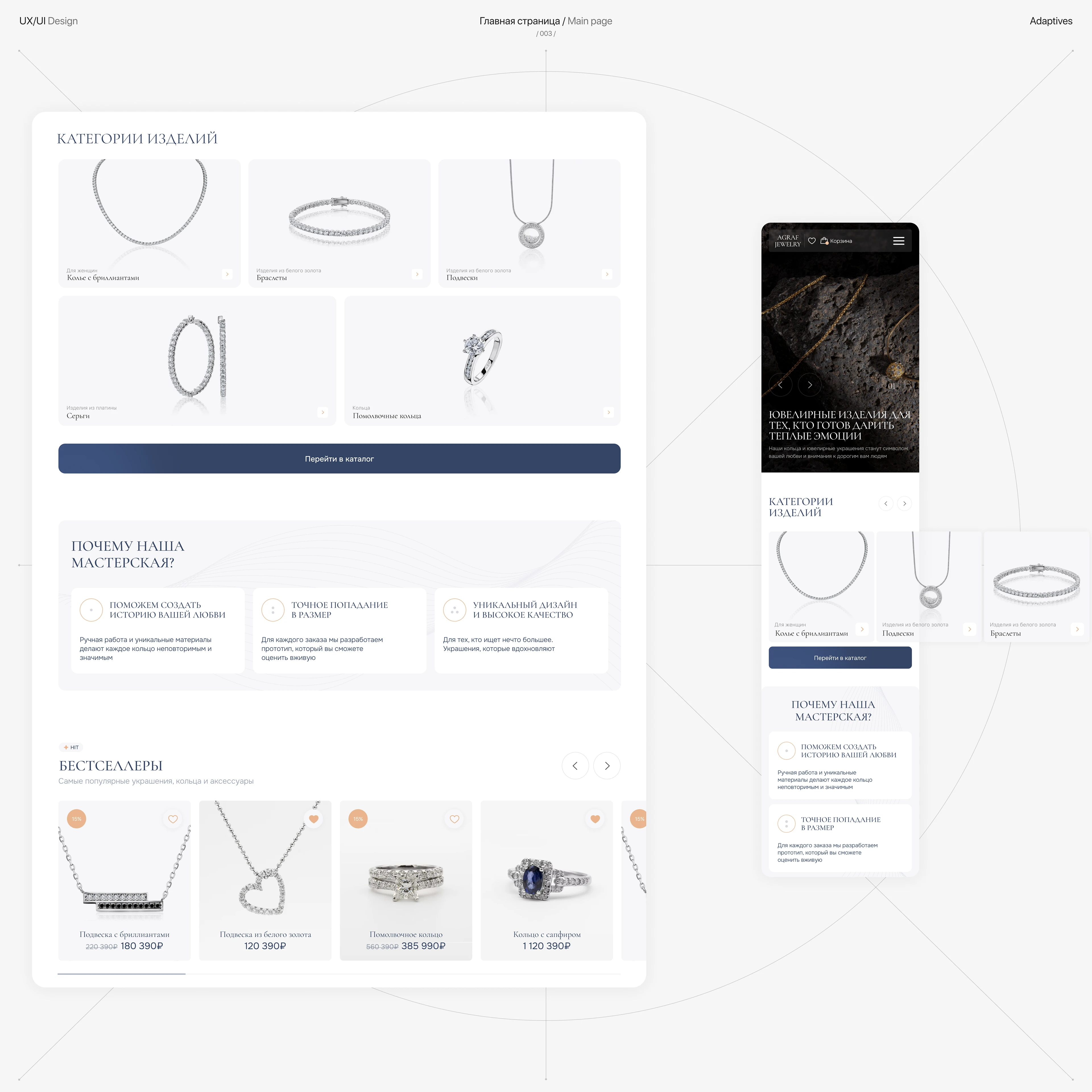 Agraf Jewelry / E-commerce design — Изображение №5 — Интерфейсы, Брендинг на Dprofile