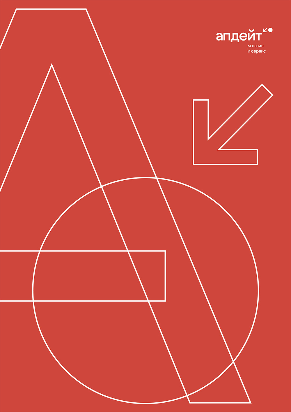 Апдейт - Магазин и Сервис / Update - Store & Service — Изображение №12 — Брендинг, Анимация на Dprofile