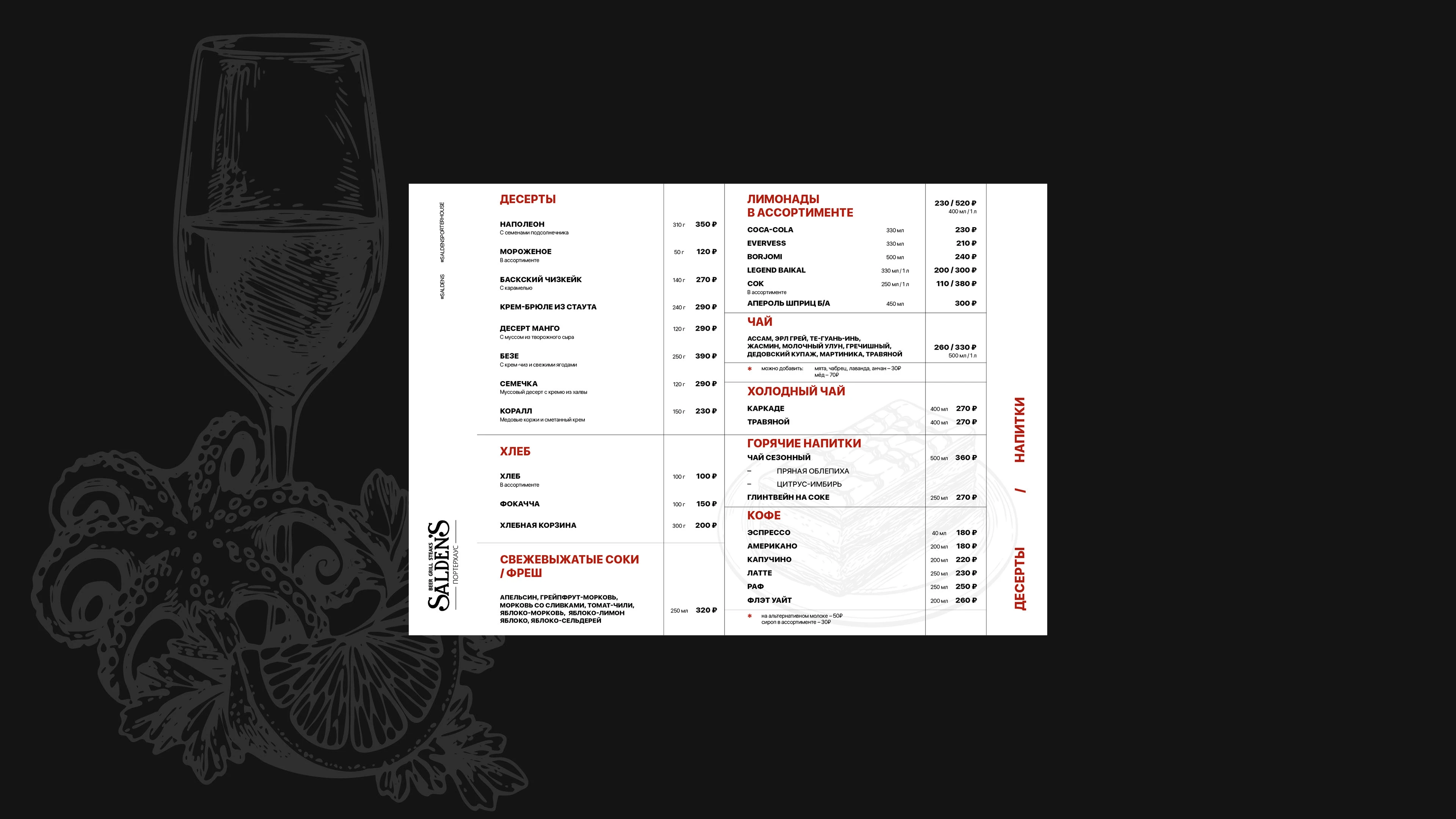 Salden's — Изображение №4 — Брендинг, Графика на Dprofile