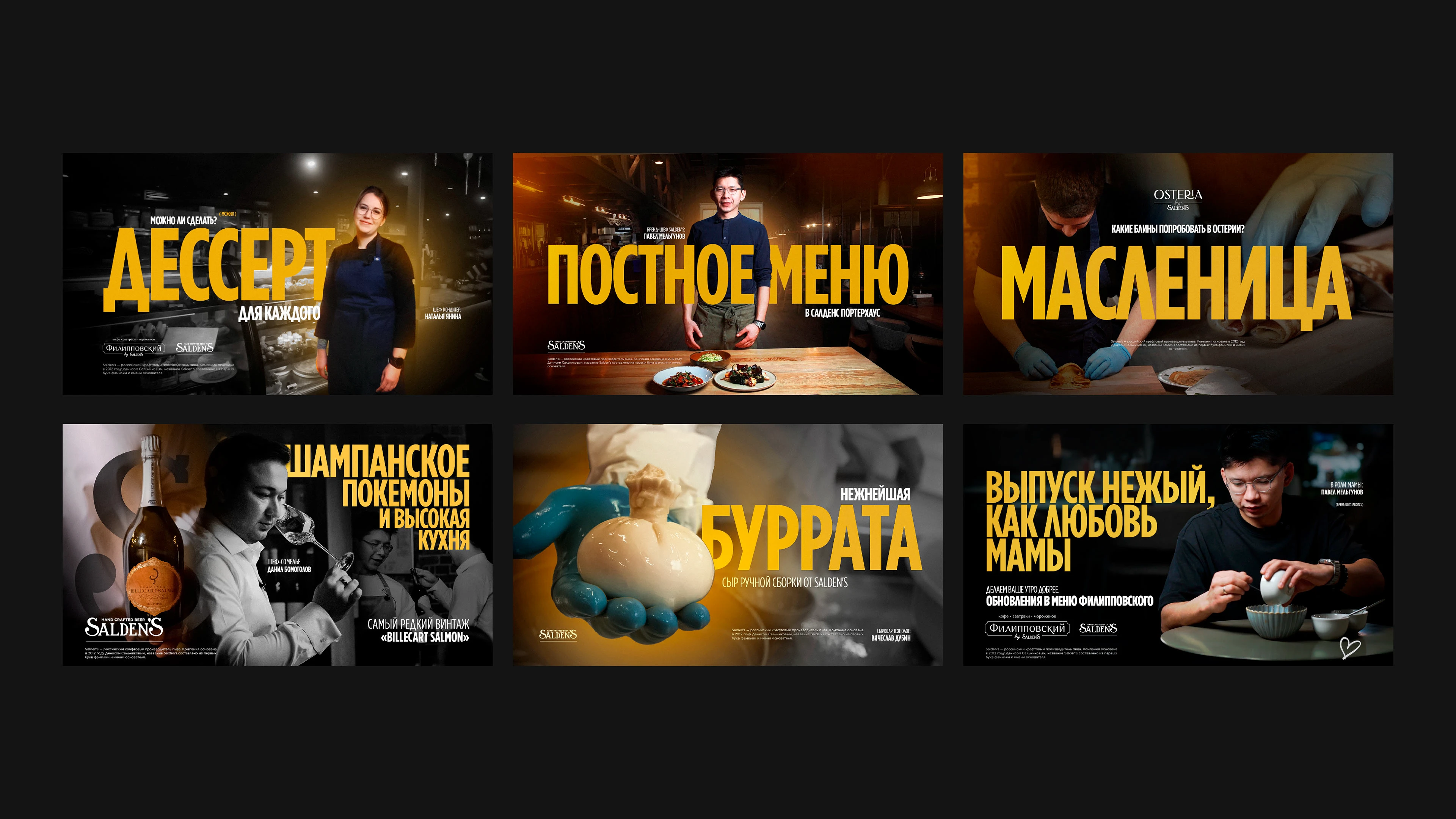 Salden's — Изображение №13 — Брендинг, Графика на Dprofile