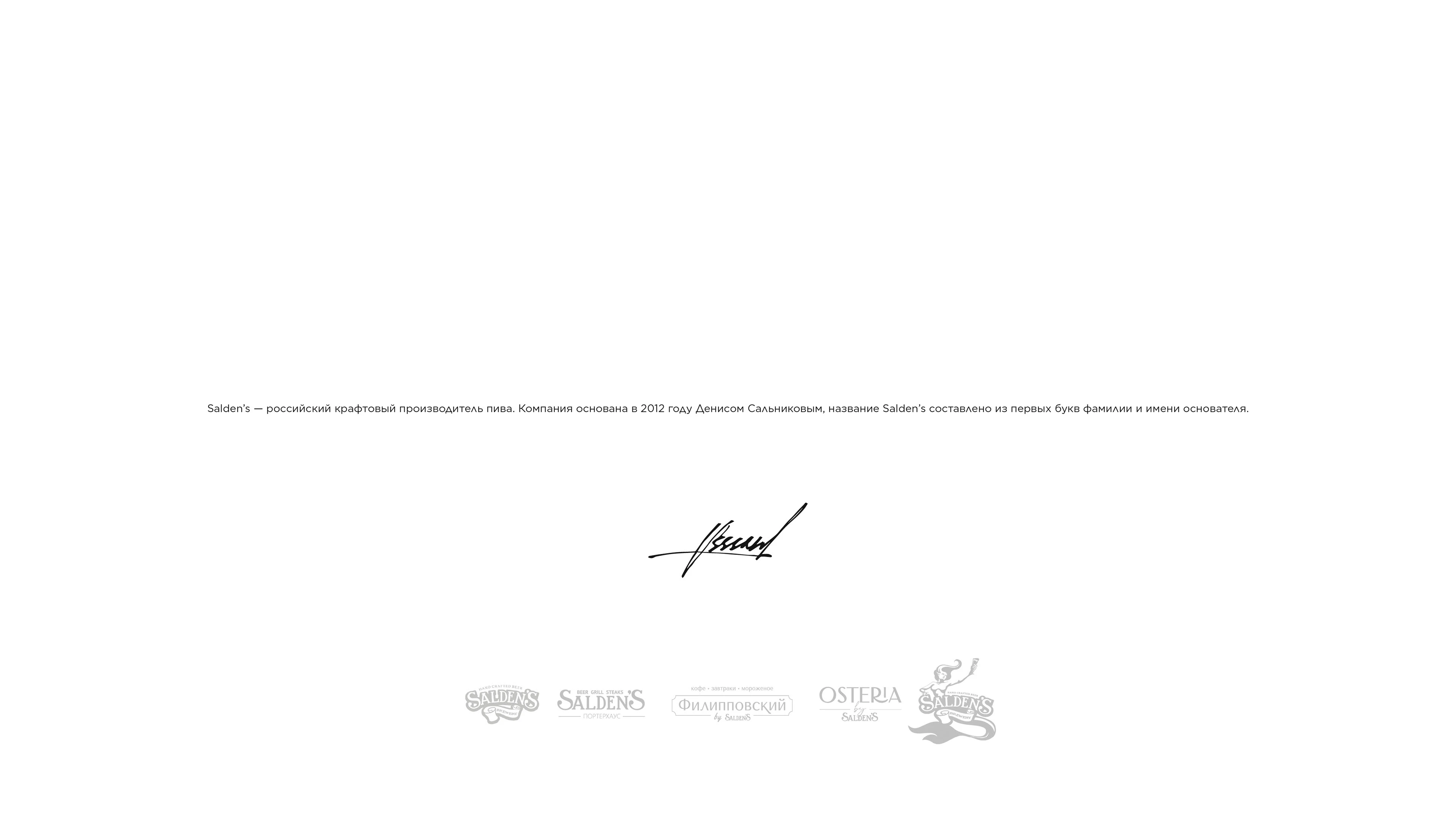 Salden's — Изображение №17 — Брендинг, Графика на Dprofile