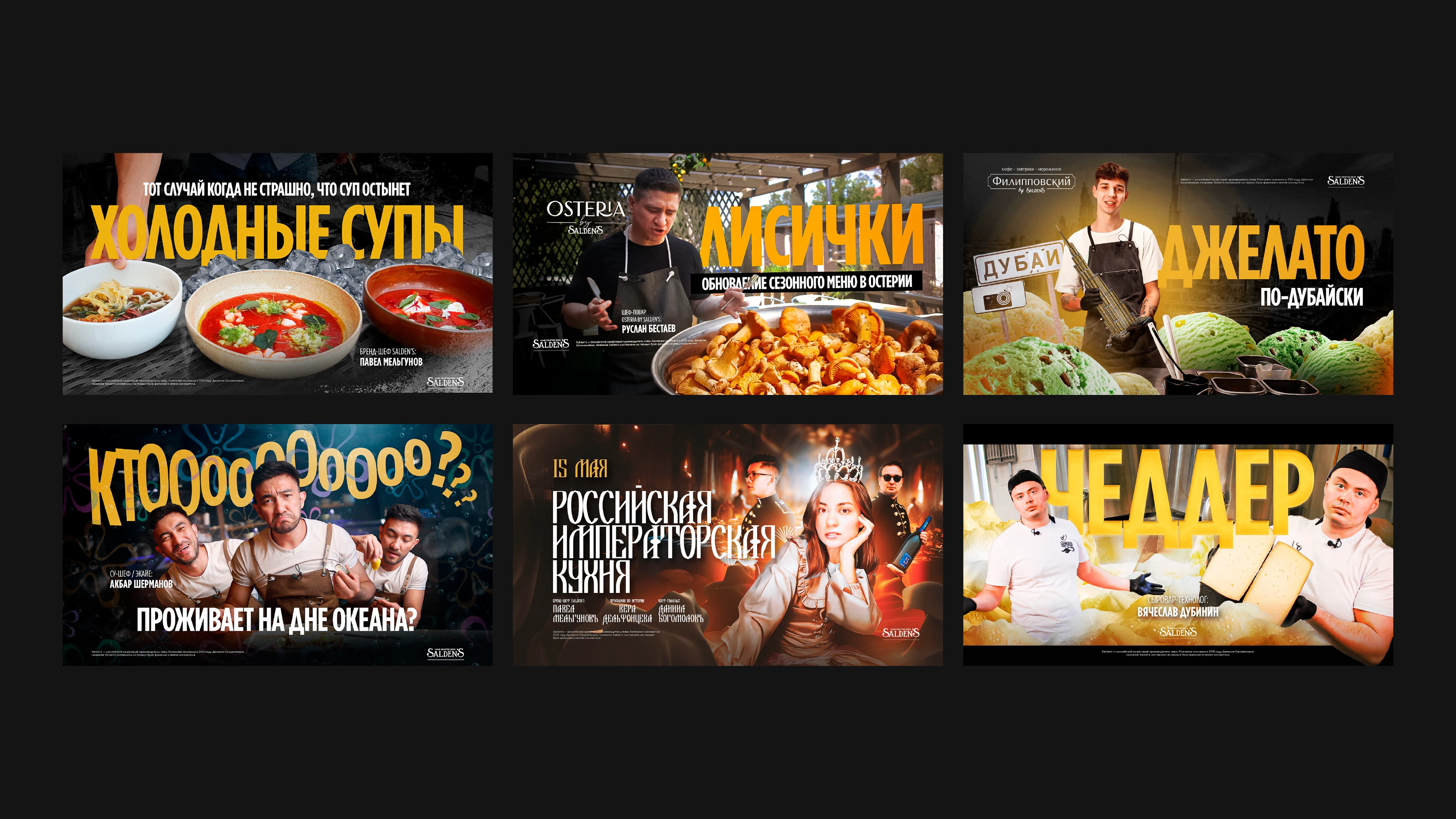 Salden's — Изображение №10 — Брендинг, Графика на Dprofile