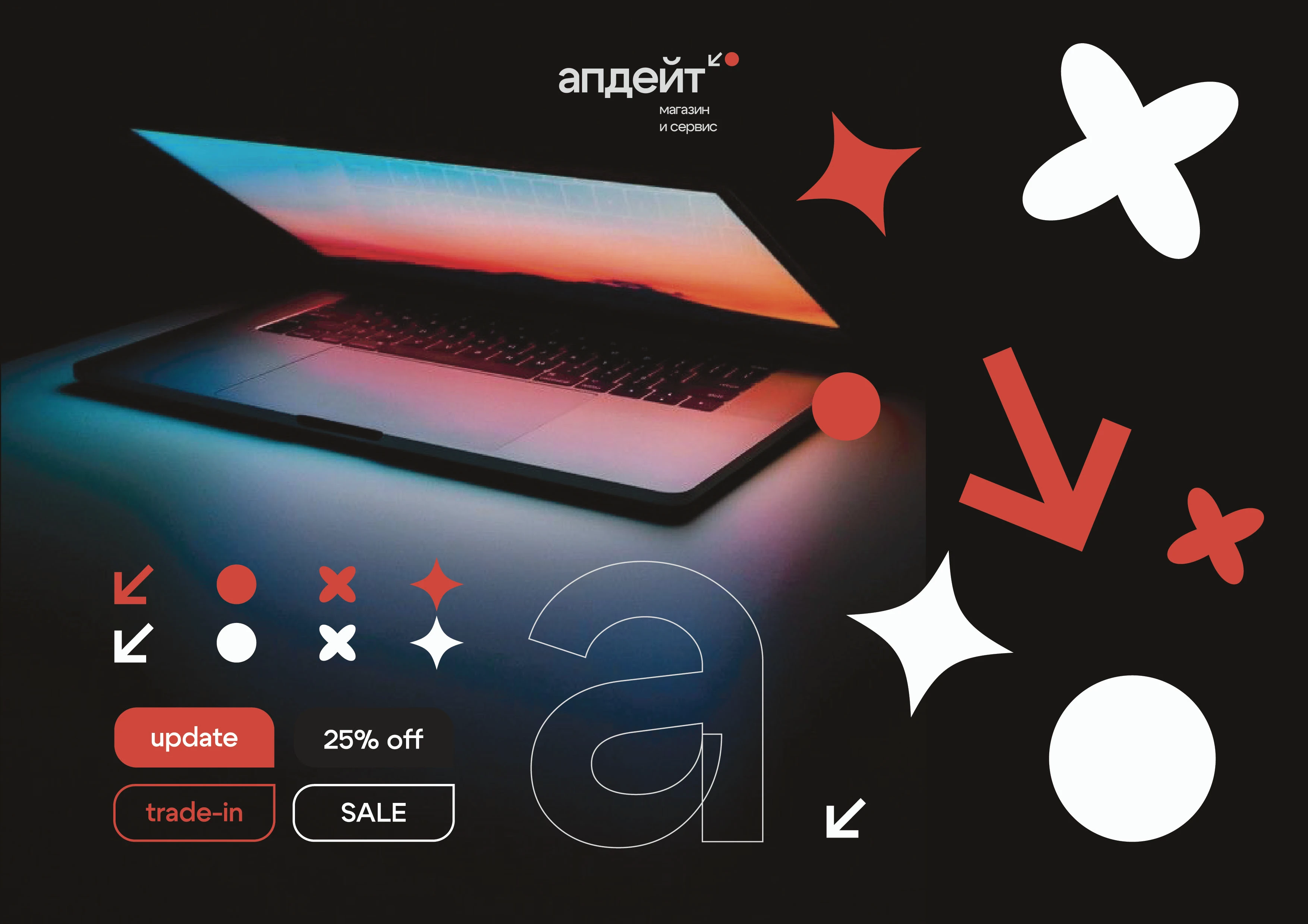 Апдейт - Магазин и Сервис / Update - Store & Service — Изображение №6 — Брендинг, Анимация на Dprofile