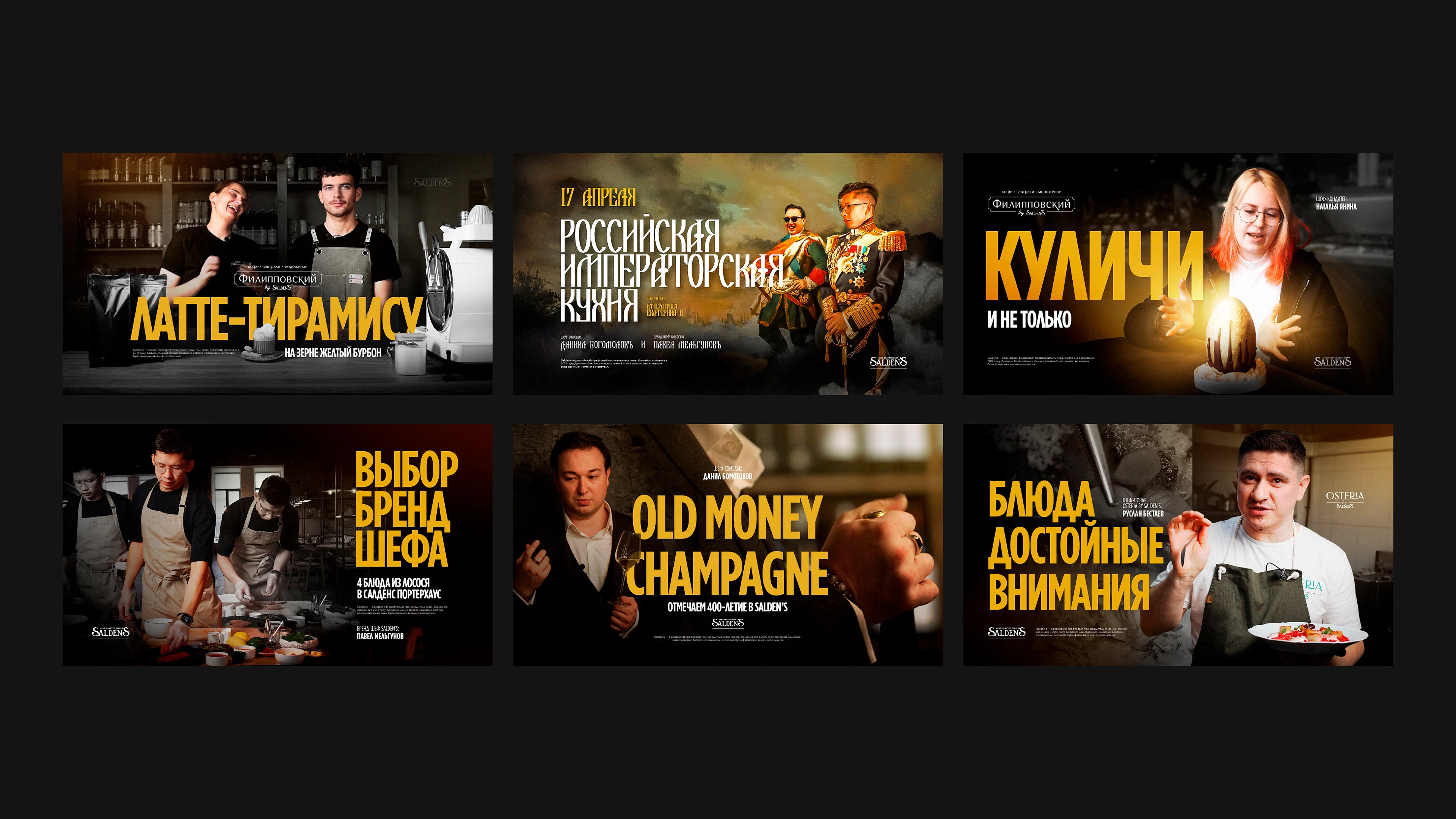 Salden's — Изображение №12 — Брендинг, Графика на Dprofile