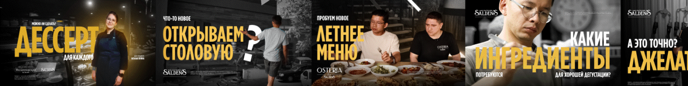 Salden's — Изображение №11 — Брендинг, Графика на Dprofile