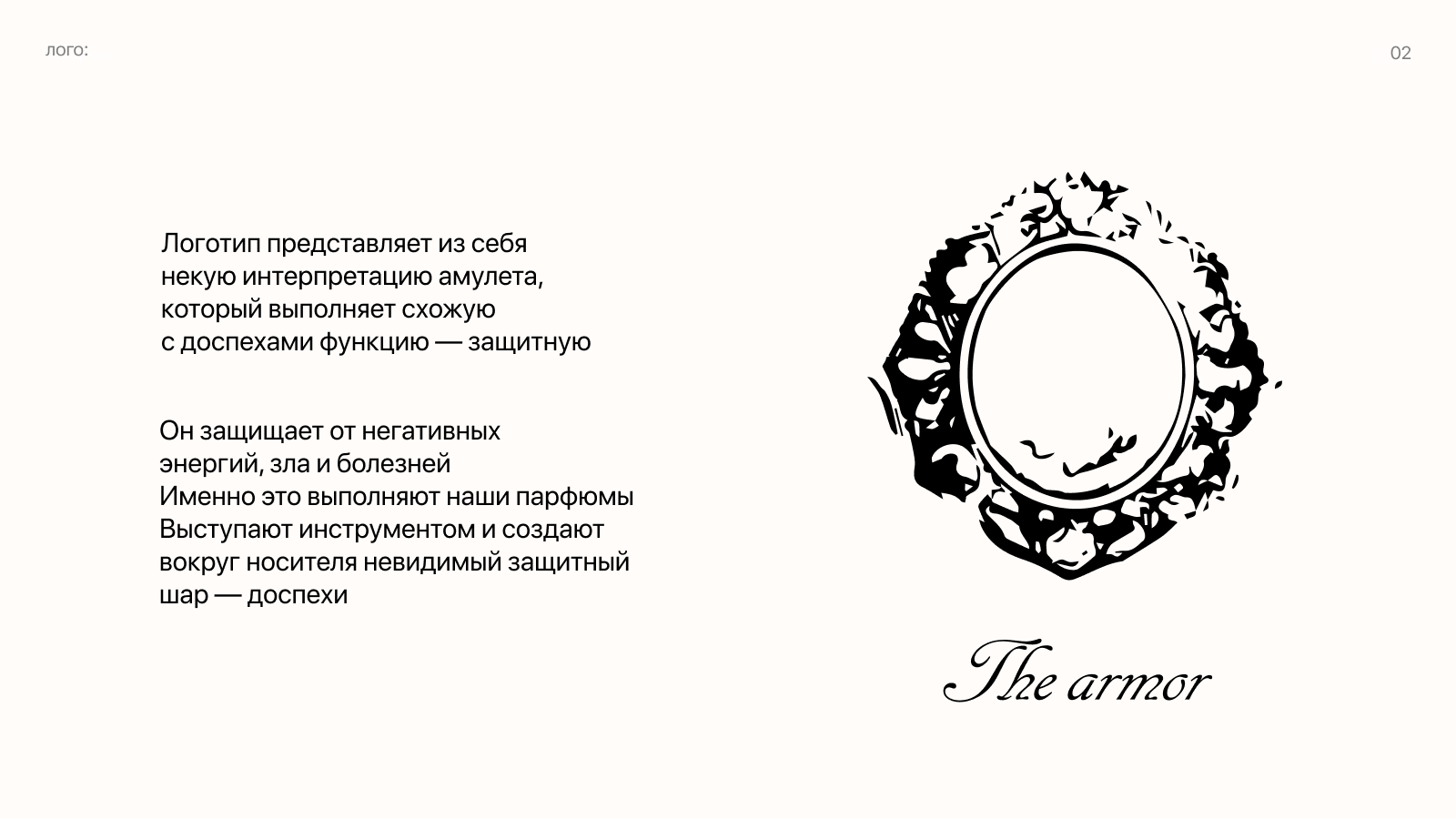 THE ARMOR — Изображение №3 — Брендинг, Графика на Dprofile