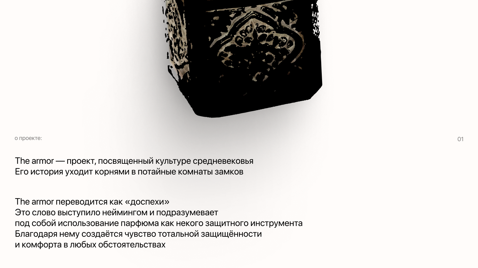 THE ARMOR — Изображение №2 — Брендинг, Графика на Dprofile