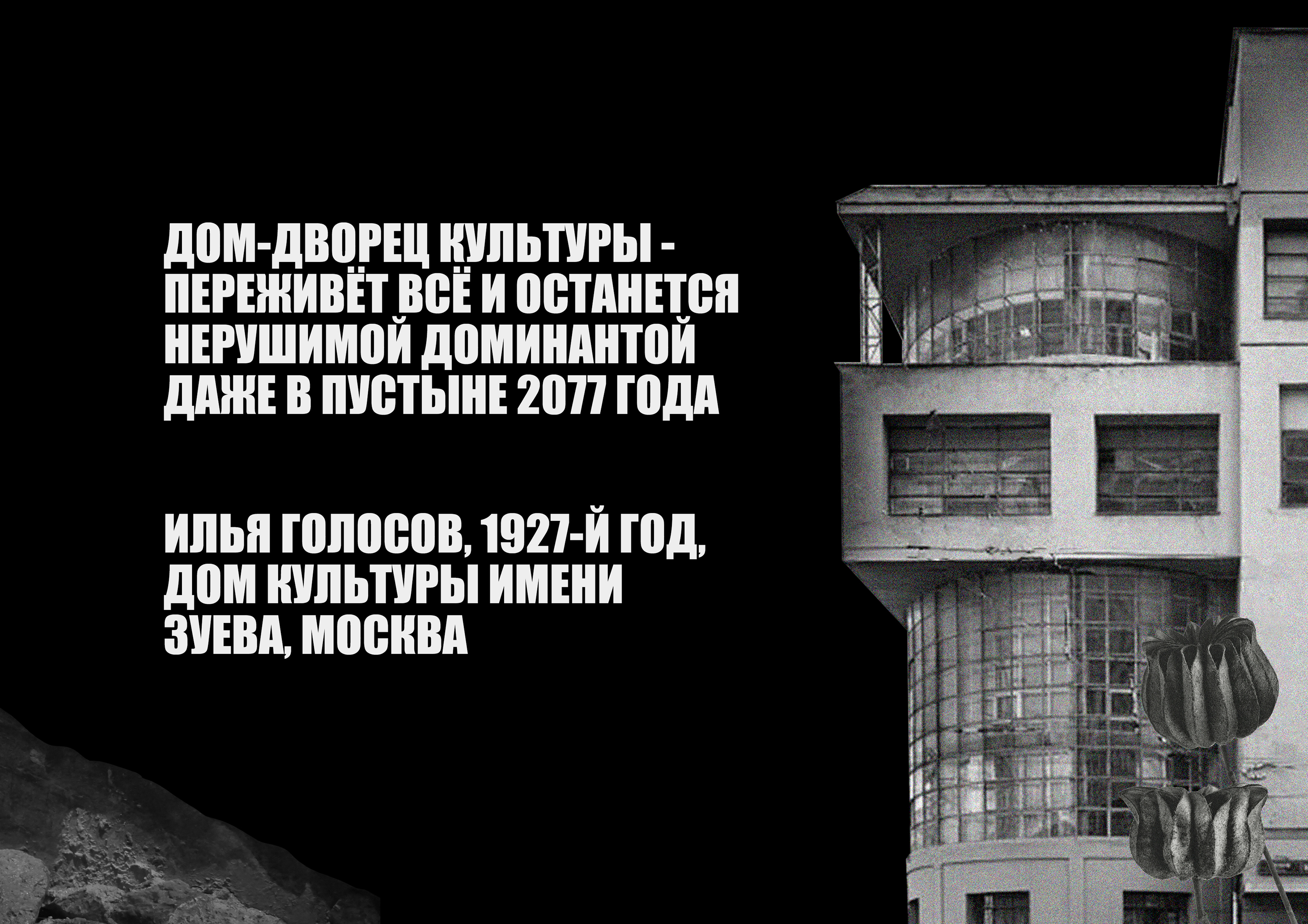 цифровой коллаж [КОНСТРУКТИВИЗМ 2077] — Изображение №6 — Брендинг, Графика на Dprofile