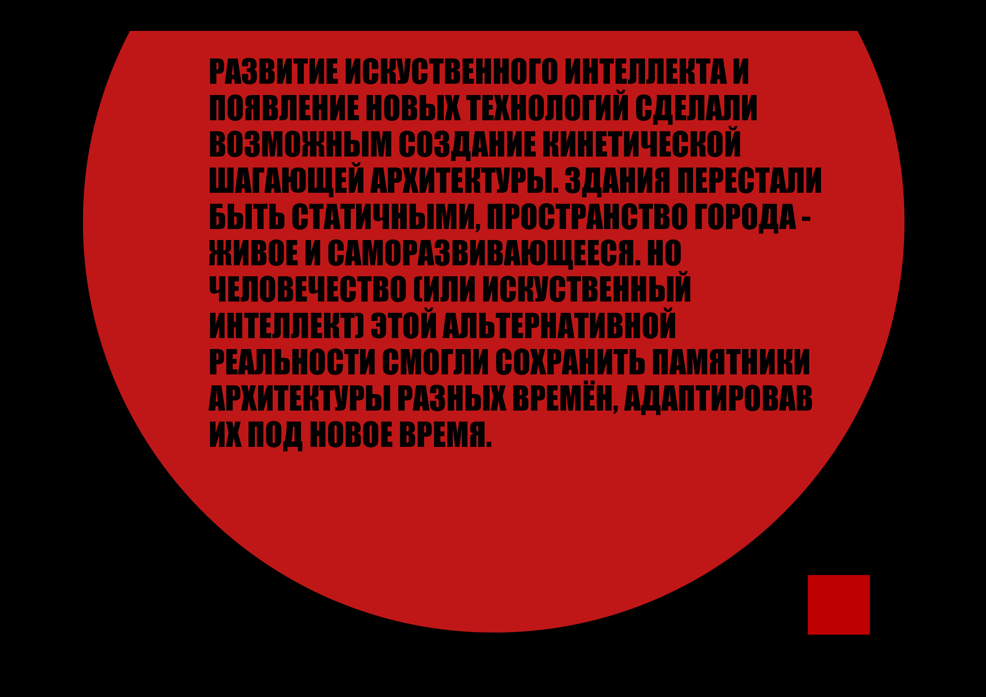 цифровой коллаж [КОНСТРУКТИВИЗМ 2077] — Изображение №2 — Брендинг, Графика на Dprofile