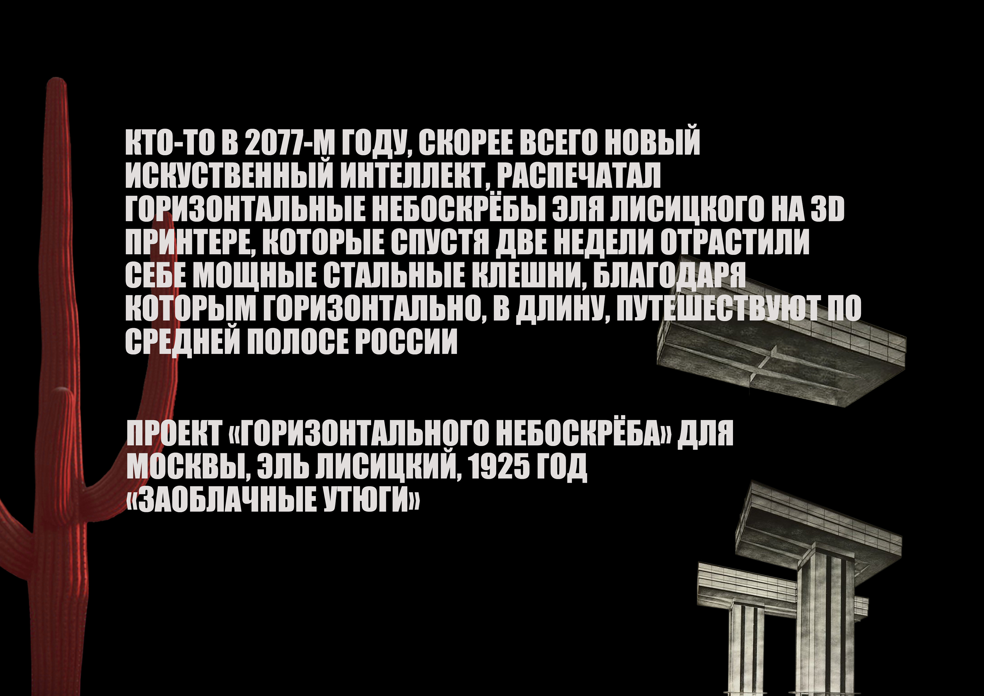 цифровой коллаж [КОНСТРУКТИВИЗМ 2077] — Изображение №4 — Брендинг, Графика на Dprofile