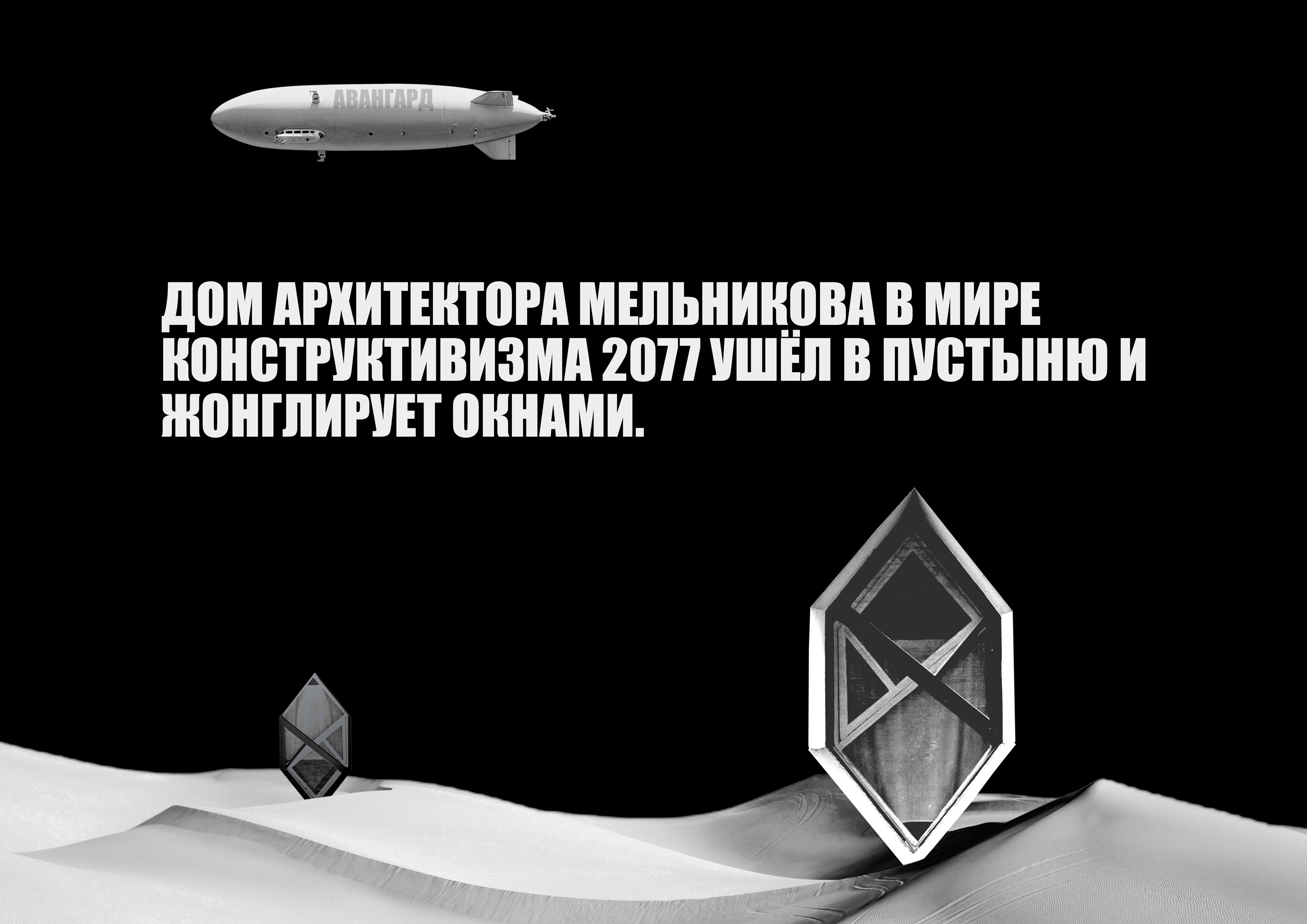 цифровой коллаж [КОНСТРУКТИВИЗМ 2077] — Изображение №17 — Брендинг, Графика на Dprofile