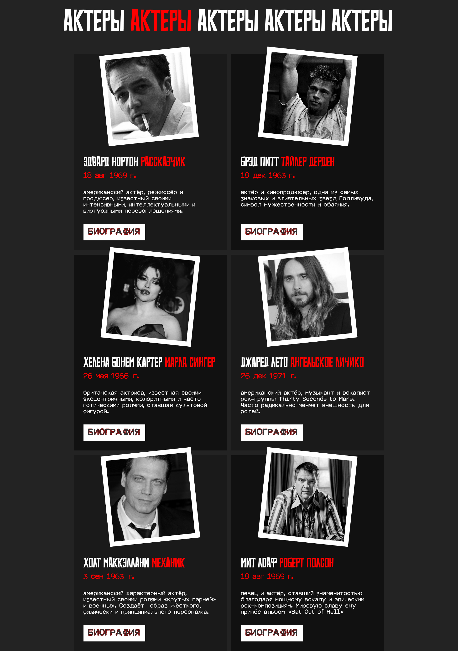 сайт-визитка по фильму "Бойцовский клуб" — Изображение №6 — Интерфейсы, Брендинг на Dprofile