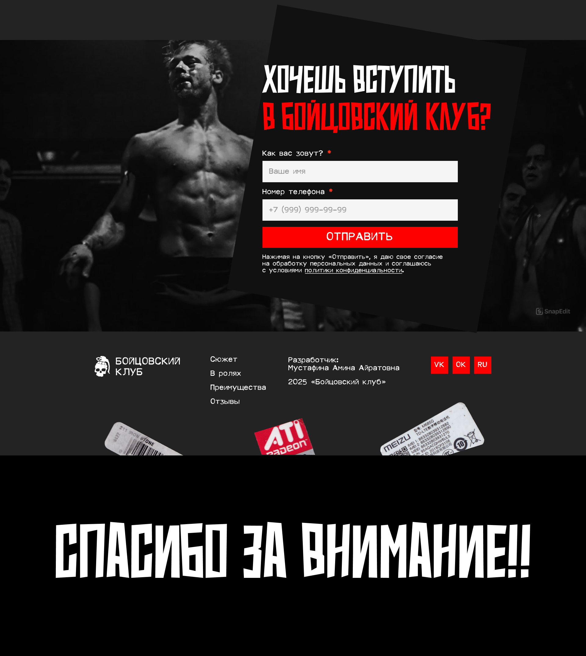 сайт-визитка по фильму "Бойцовский клуб" — Изображение №8 — Интерфейсы, Брендинг на Dprofile