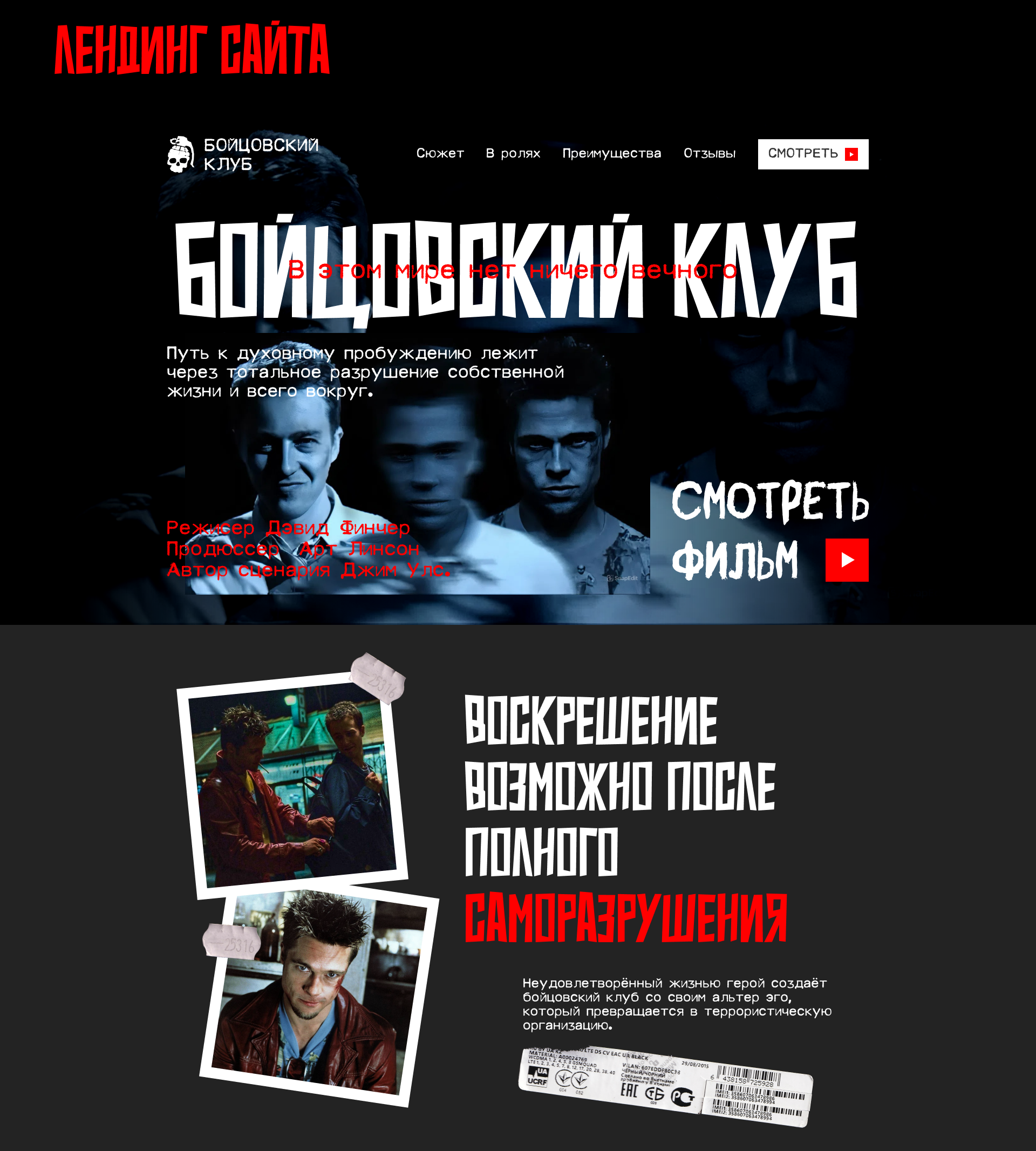 сайт-визитка по фильму "Бойцовский клуб" — Изображение №5 — Интерфейсы, Брендинг на Dprofile