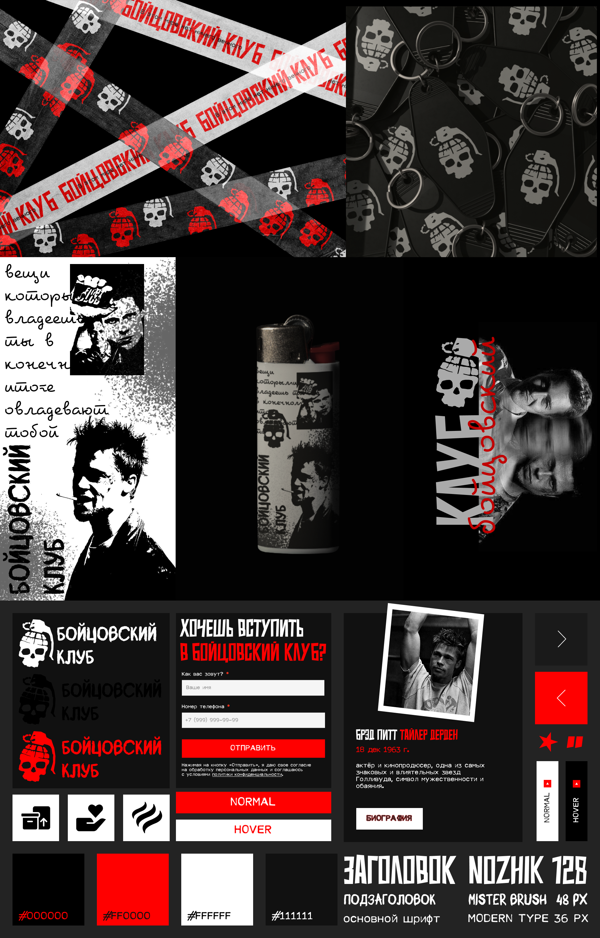 сайт-визитка по фильму "Бойцовский клуб" — Изображение №3 — Интерфейсы, Брендинг на Dprofile