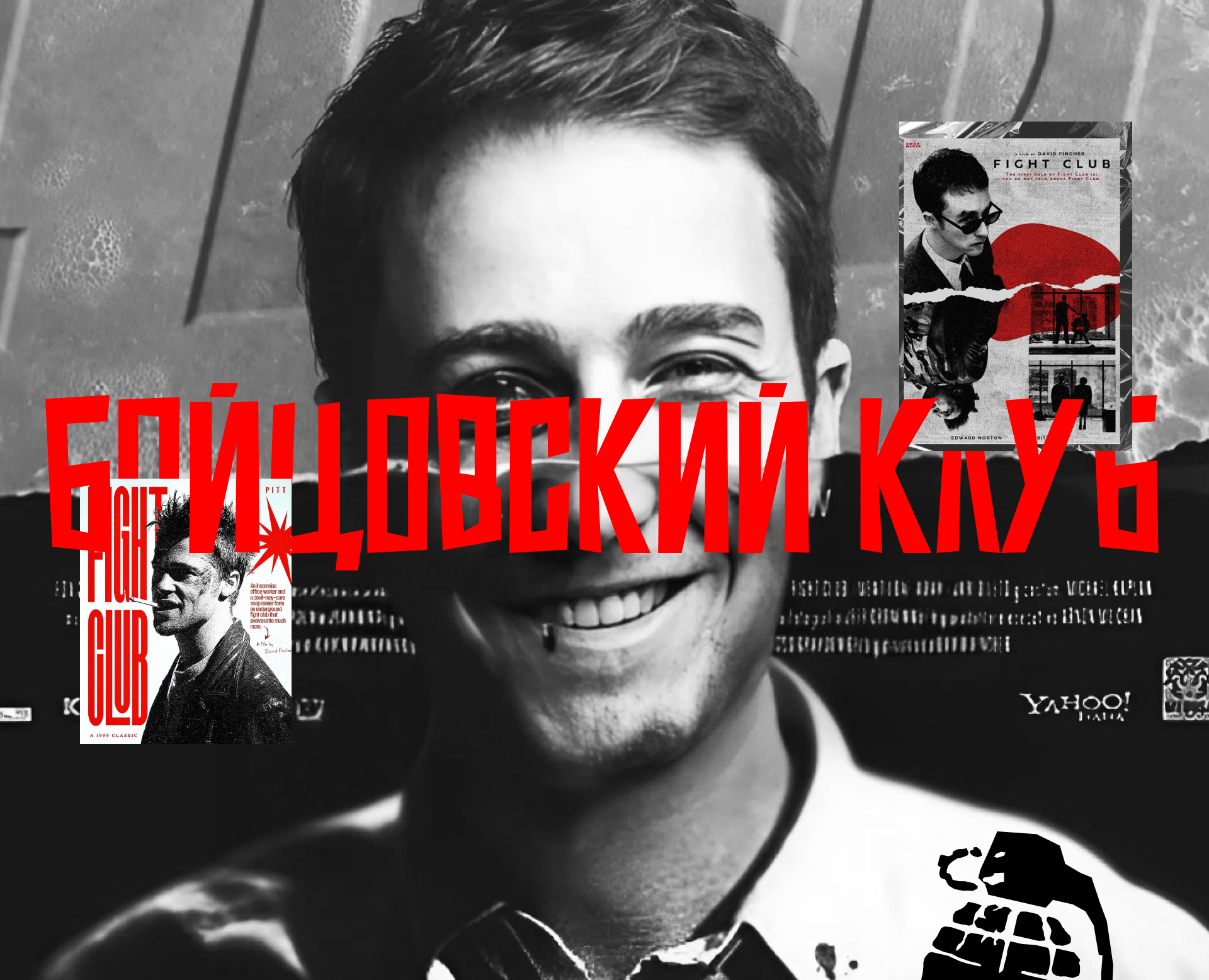 сайт-визитка по фильму "Бойцовский клуб" — Интерфейсы, Брендинг на Dprofile