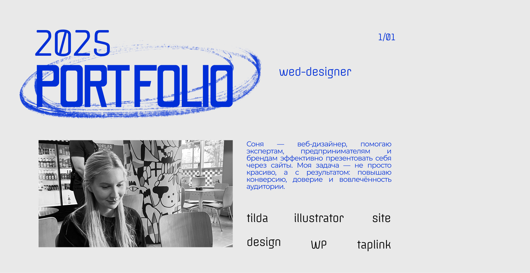 Портфолио веб-дизайнер / Portfolio web-designer — Изображение №1 — Интерфейсы на Dprofile
