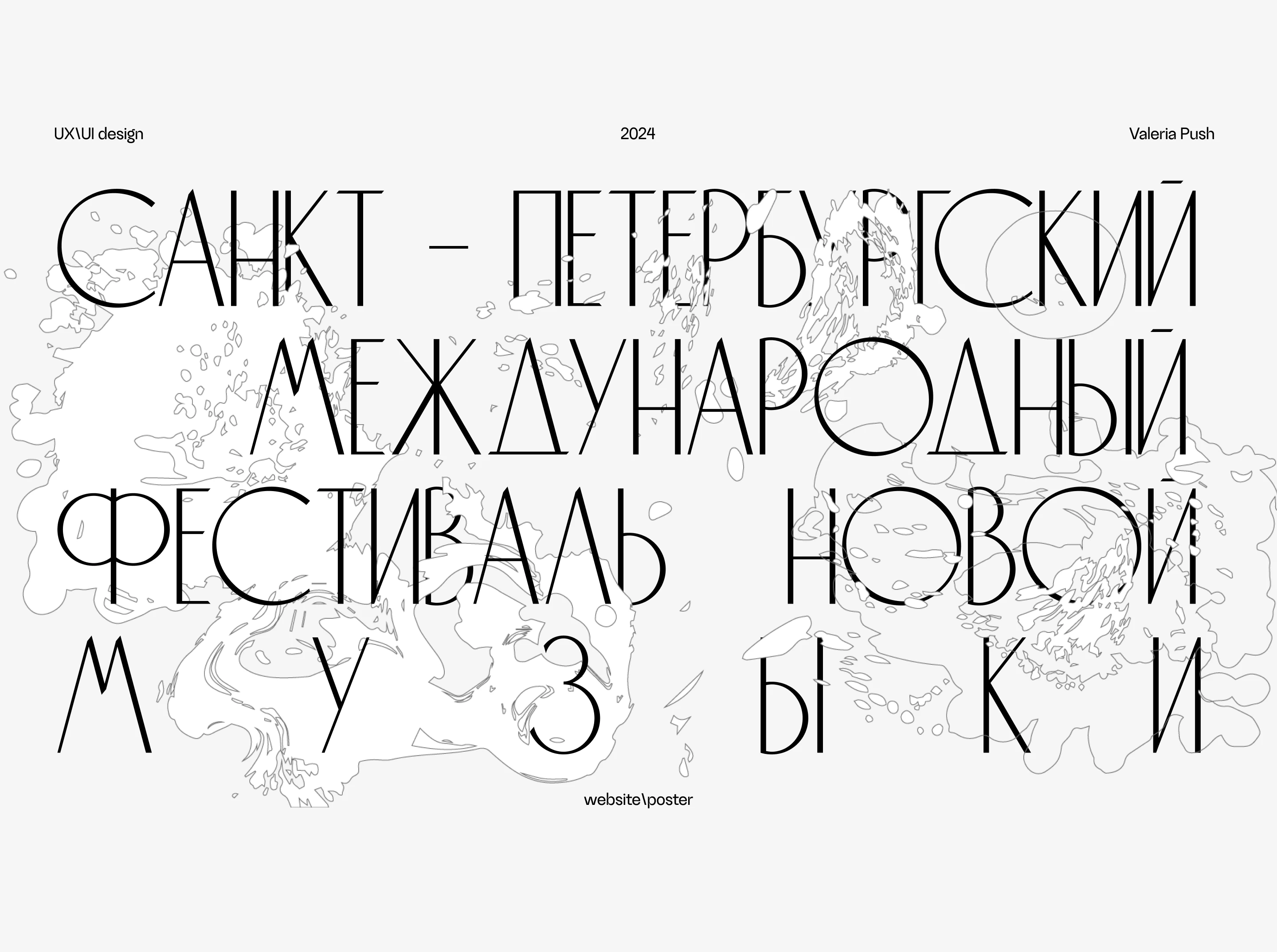 Редизайн сайт для фестиваля Новой музыки — Изображение №1 — Интерфейсы, Графика на Dprofile