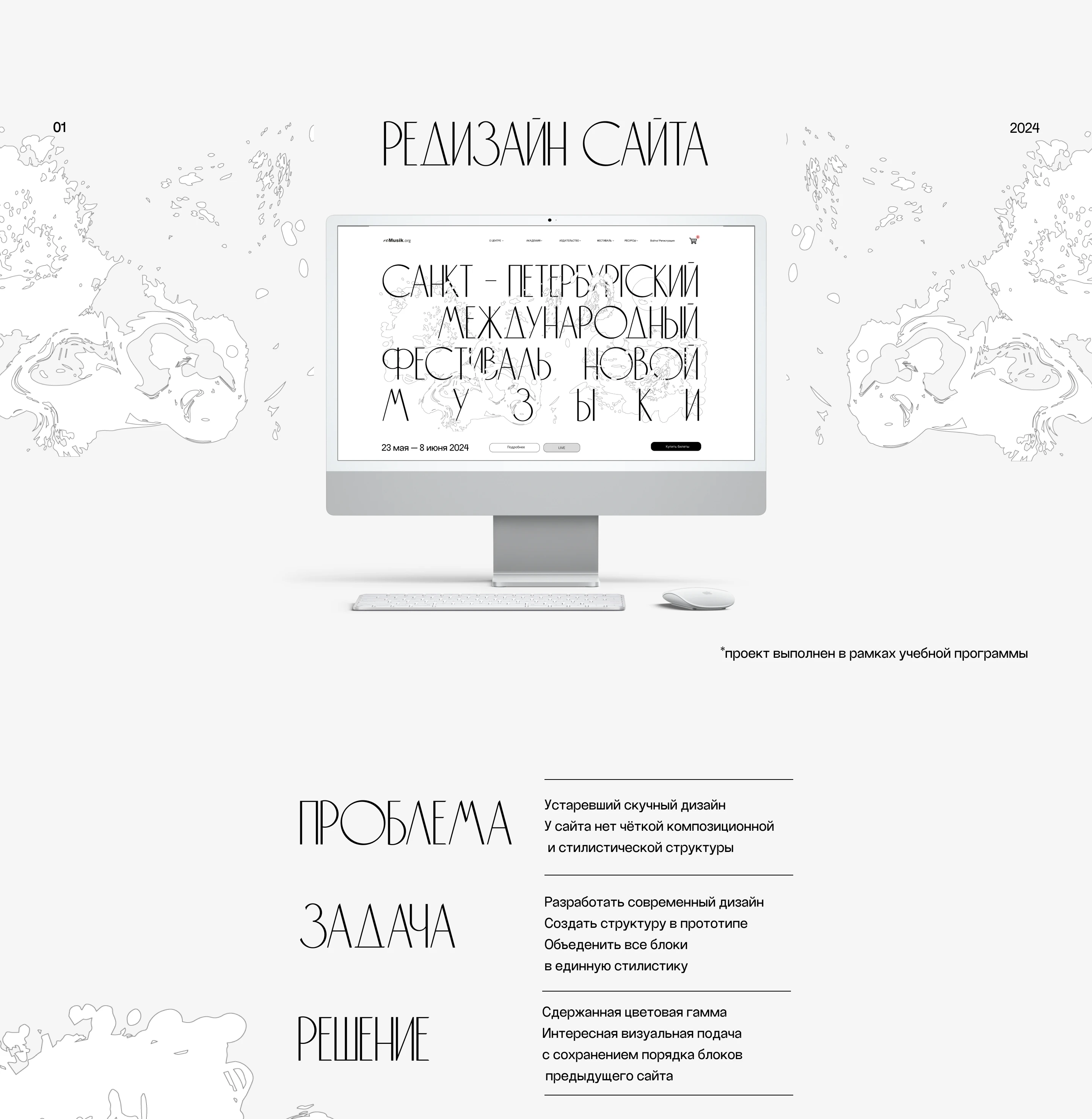 Редизайн сайт для фестиваля Новой музыки — Изображение №2 — Интерфейсы, Графика на Dprofile