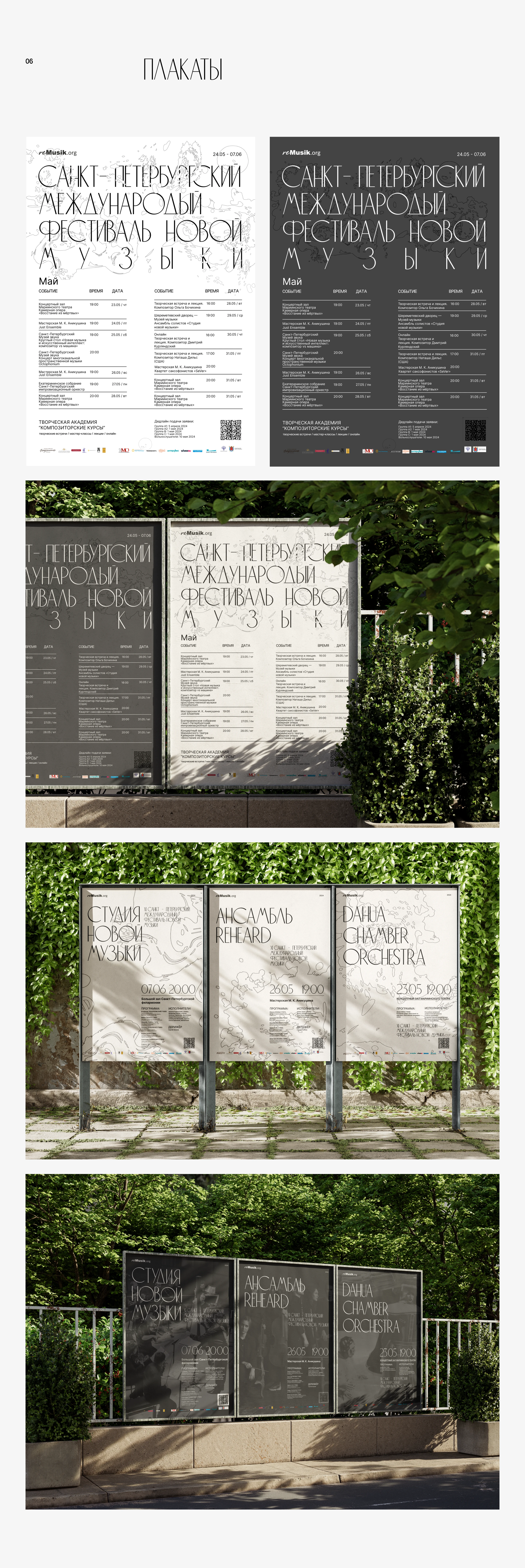 Редизайн сайт для фестиваля Новой музыки — Изображение №7 — Интерфейсы, Графика на Dprofile