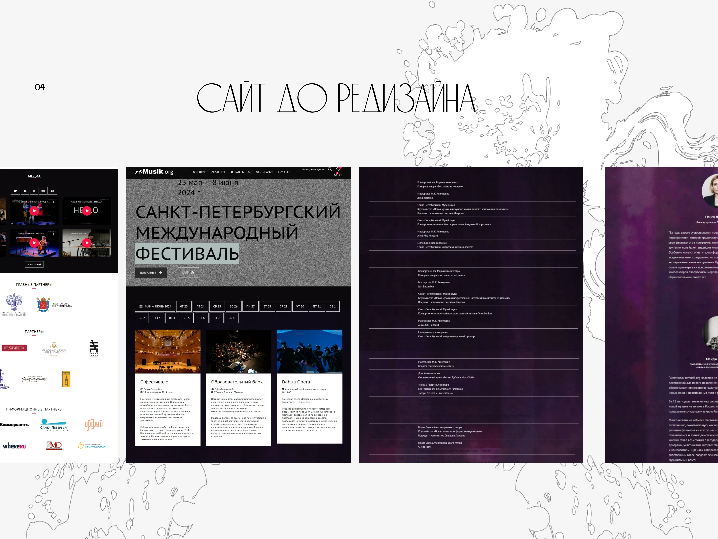 Редизайн сайт для фестиваля Новой музыки — Изображение №5 — Интерфейсы, Графика на Dprofile