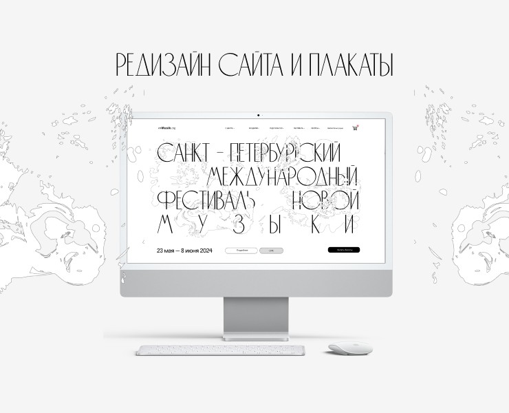 Редизайн сайт для фестиваля Новой музыки на Dprofile