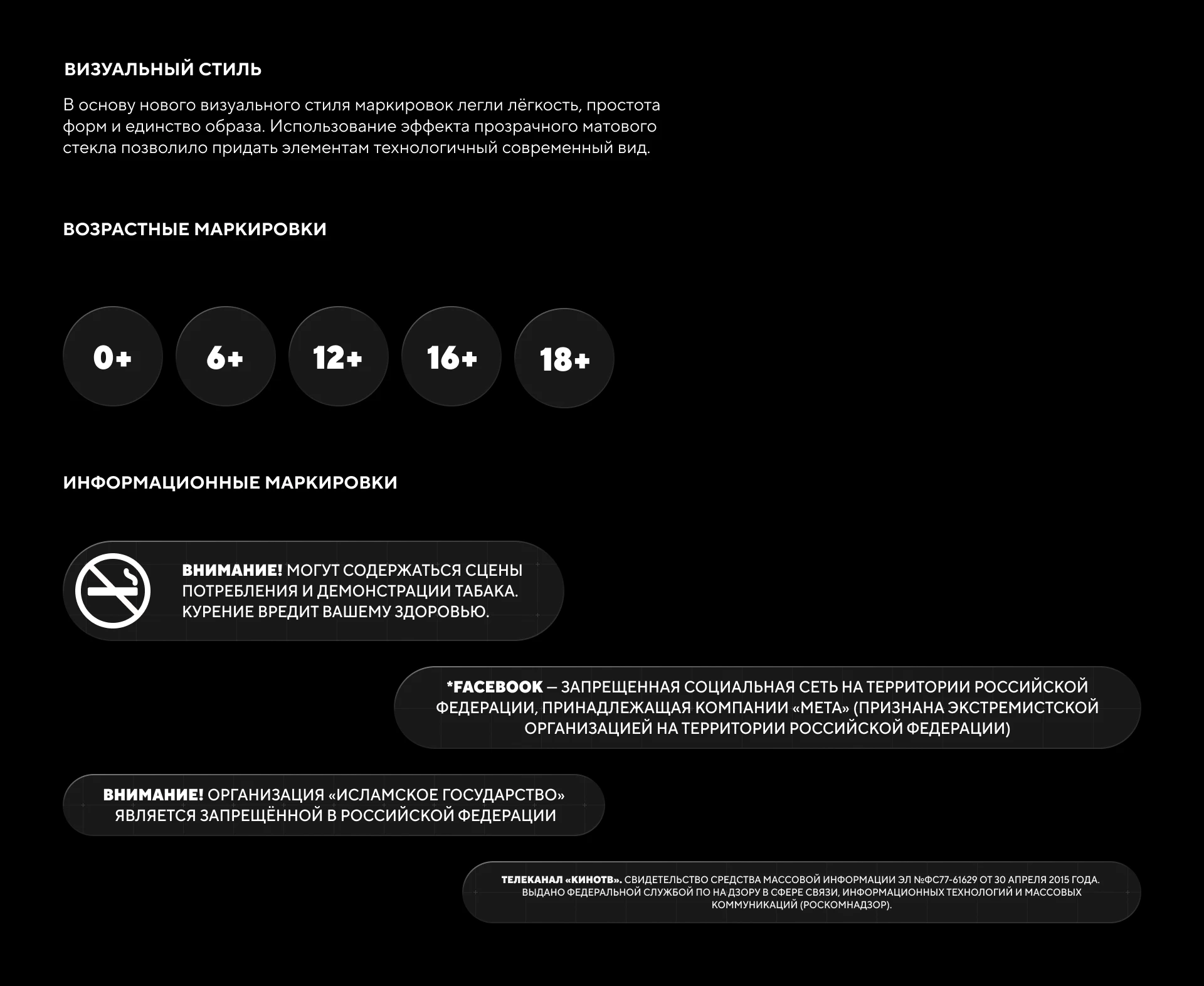 КИНОТВ Редизайн 2025 — Изображение №10 — Брендинг на Dprofile