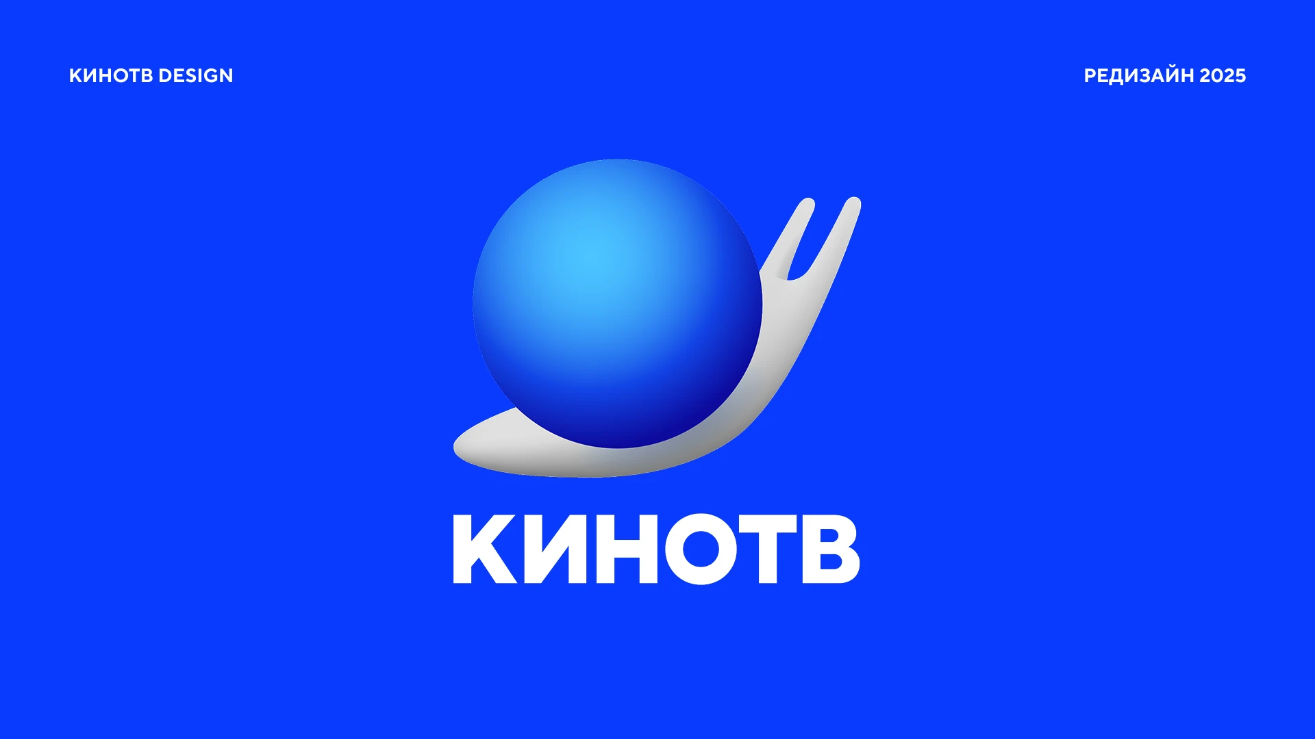 КИНОТВ Редизайн 2025 — Изображение №1 — Брендинг на Dprofile