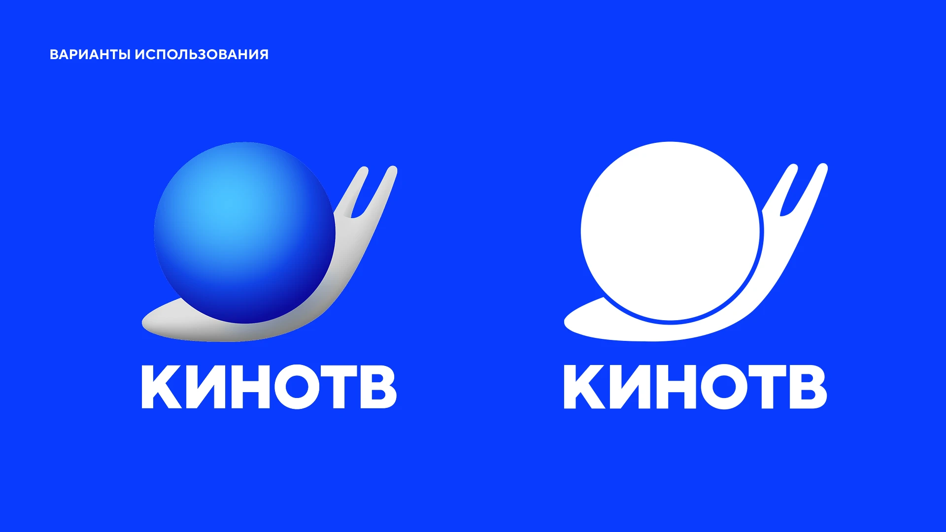 КИНОТВ Редизайн 2025 — Изображение №5 — Брендинг на Dprofile
